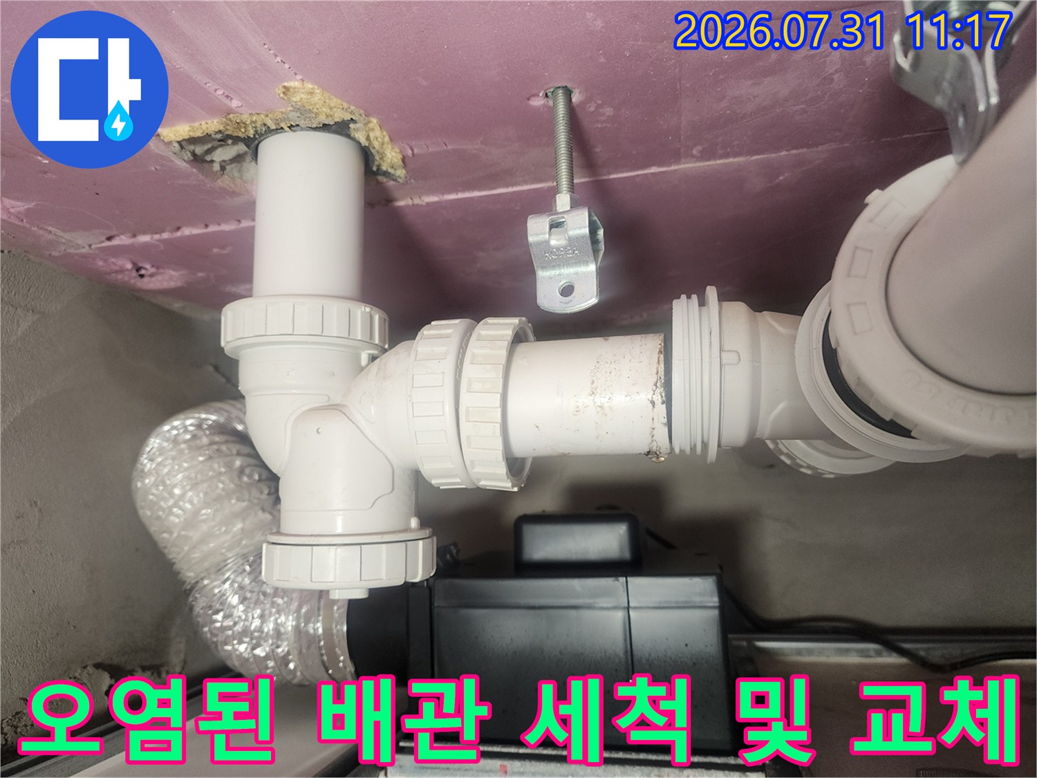 화장실 천장 내 하수관 연결 부위와 보온재로 감싼 배출 파이프