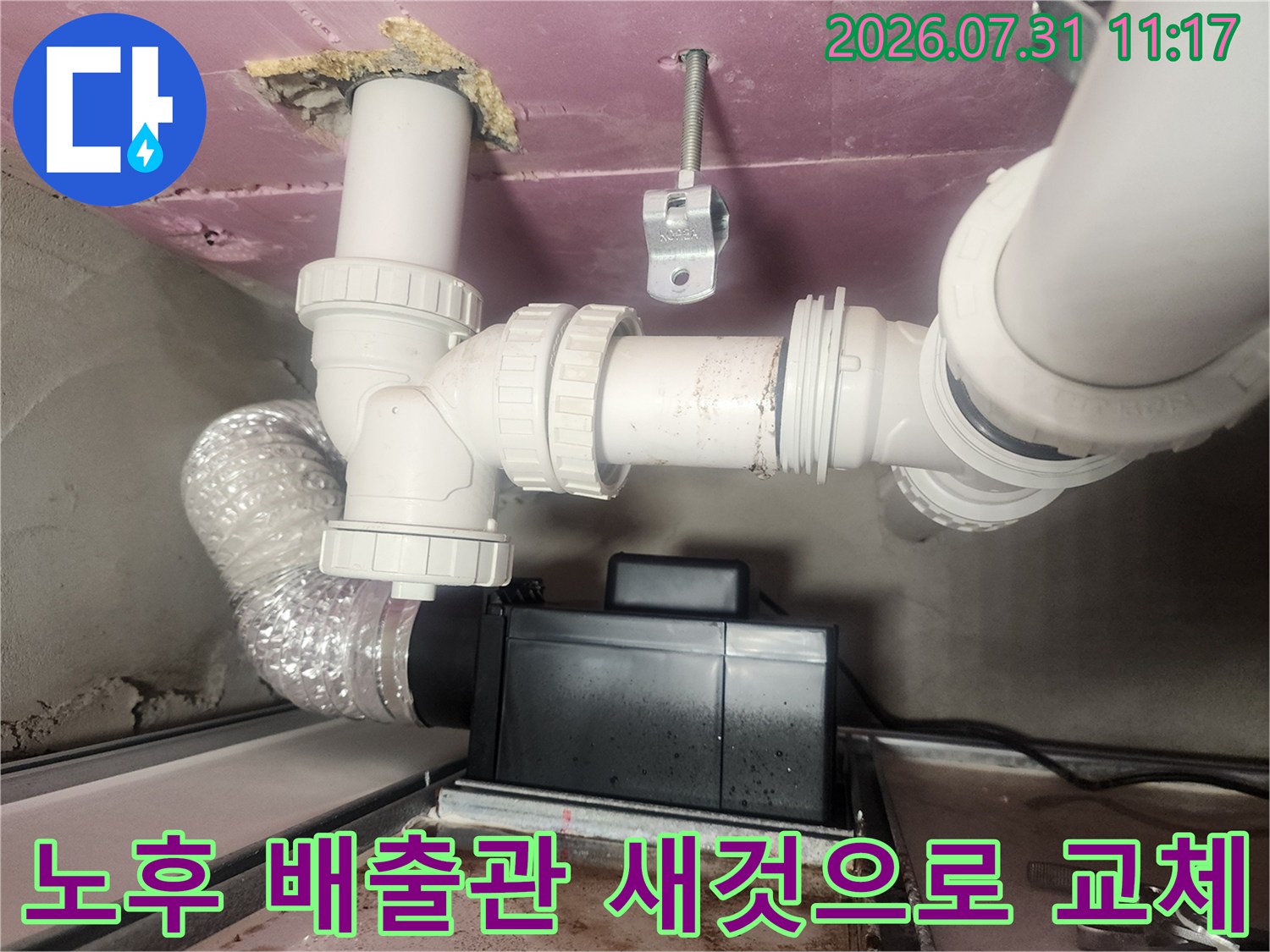 화장실 천장에서 누수가 발생하던 하수 배출 라인을 신규 자재로 재구성한 모습