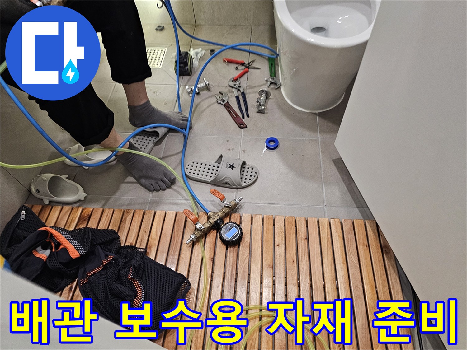 배관 연결 부위 보수를 위한 테프론 테임과 렌치 세트