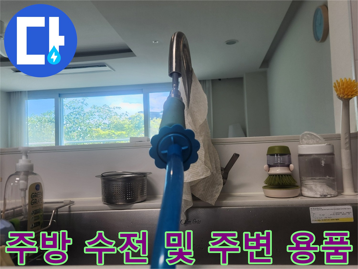 싱크대-수전-및-세제-용기-사진