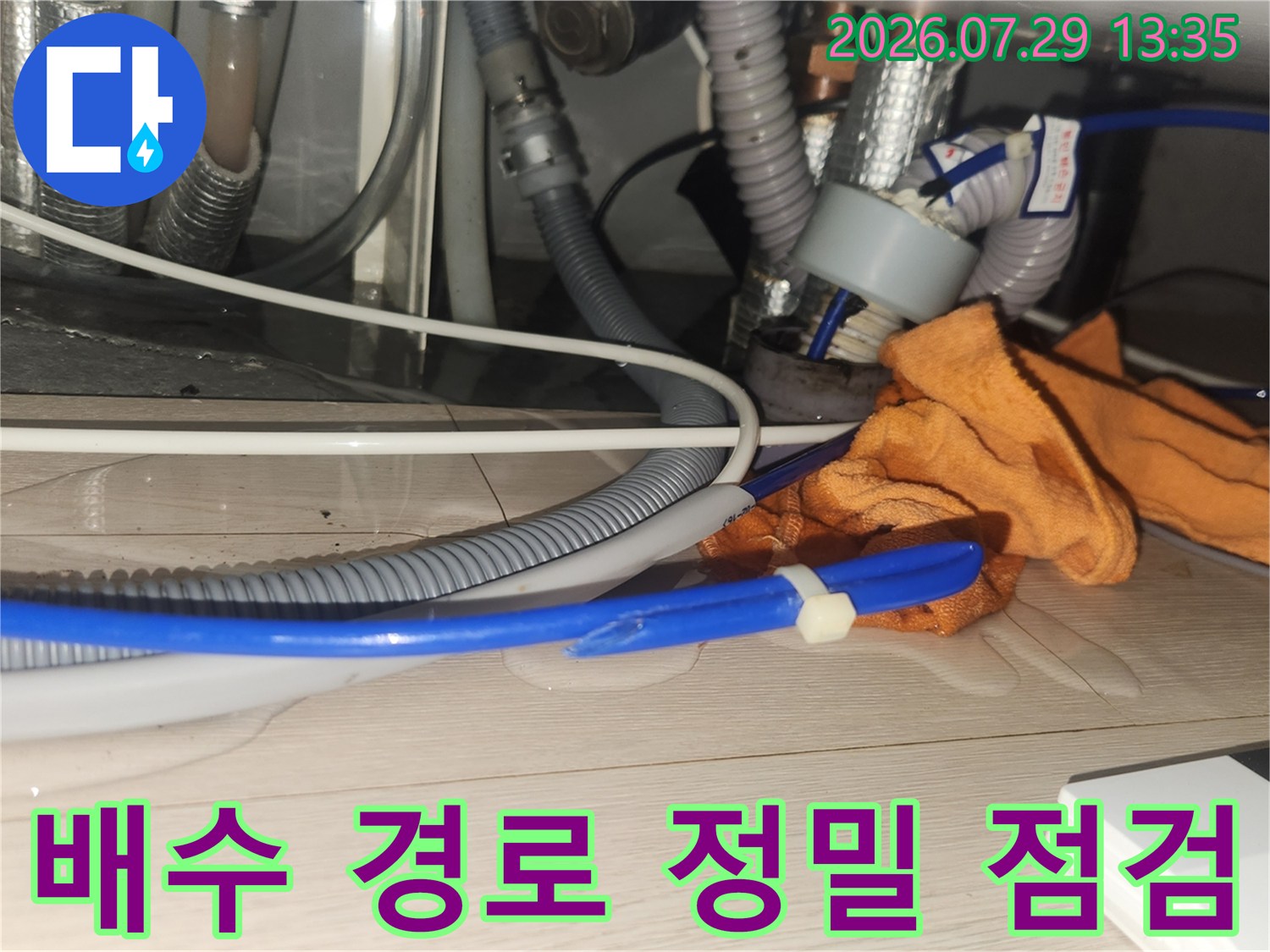 싱크대 하부의 복잡한 배관 구조를 파악하고 청소 계획을 세우는 과정입니다.