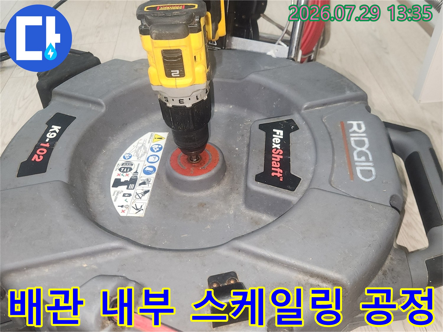 전문 세척 노즐을 결합하여 막힌 배수구를 청소하는 플렉스샤프트 작업 현장