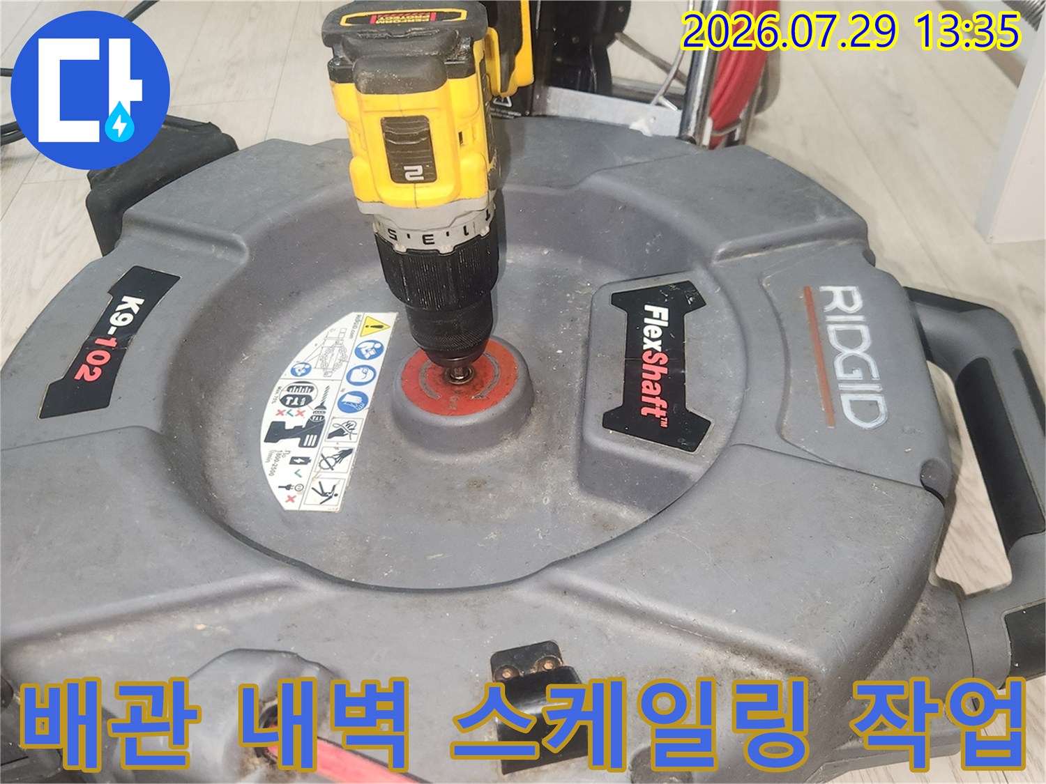 특수 세척 장비를 사용하여 배관 내부의 오염 물질을 제거하는 모습