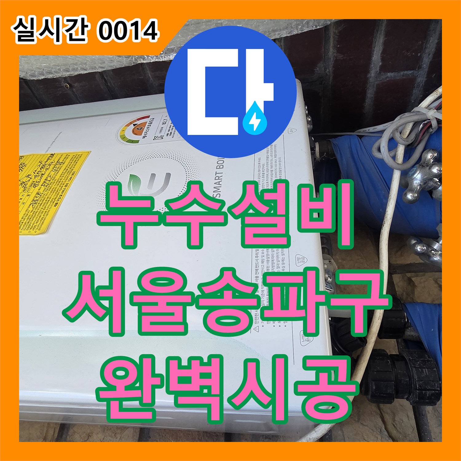 누수설비 상가주택 1층 천장에 물자국을 남긴 2층 보일러 배관 누수를 잡은 서울 송파구 작업기