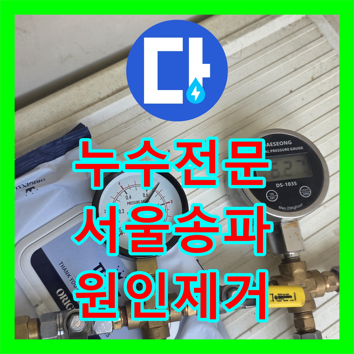 누수전문 외부 보일러 배관 결함으로 인한 아래층 천장 피해 복구 과정 서울 송파구