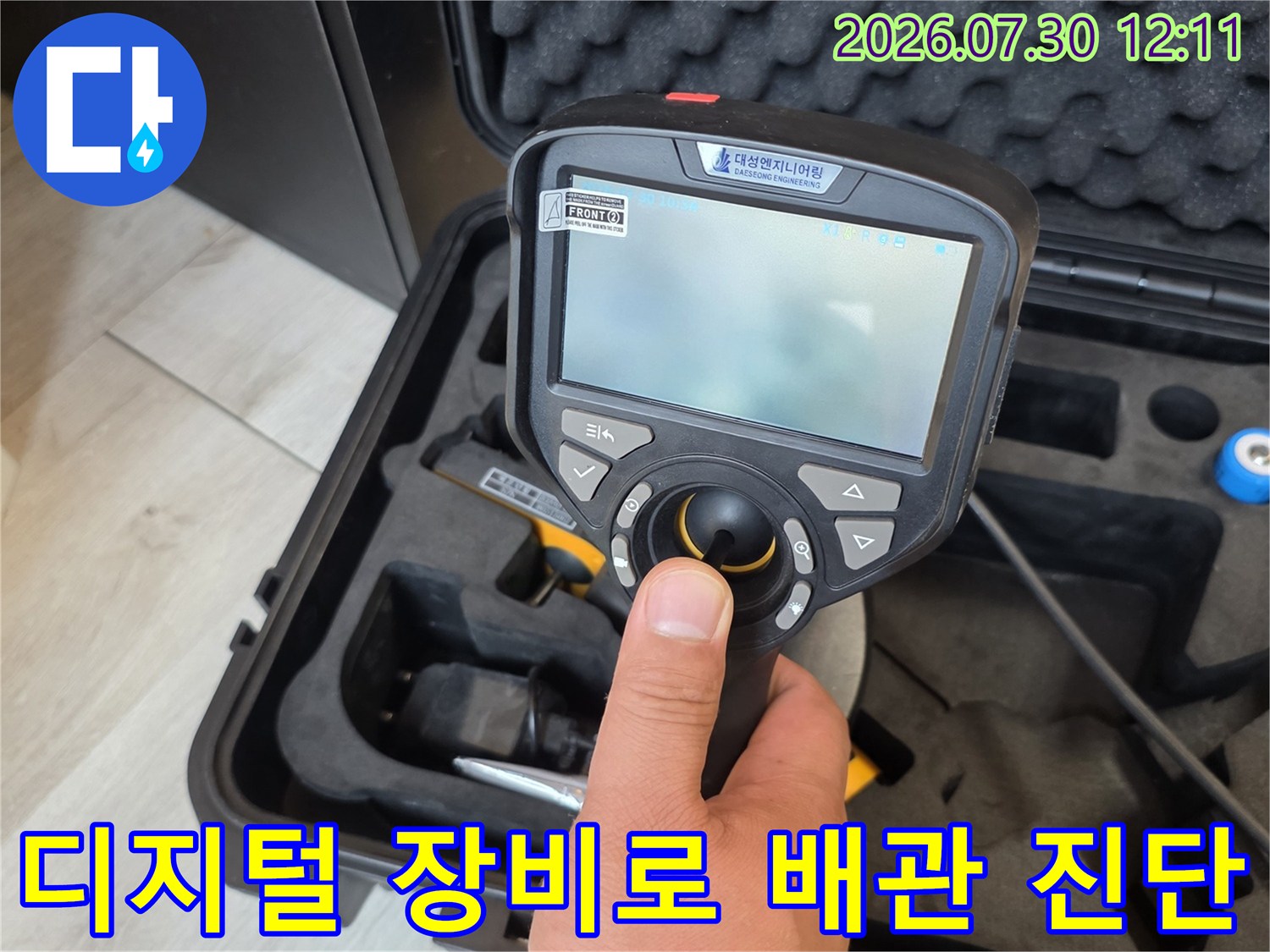 전문가가 정밀 측정 기기를 사용하여 세탁실 내 누수 여부를 꼼꼼히 체크하는 장면