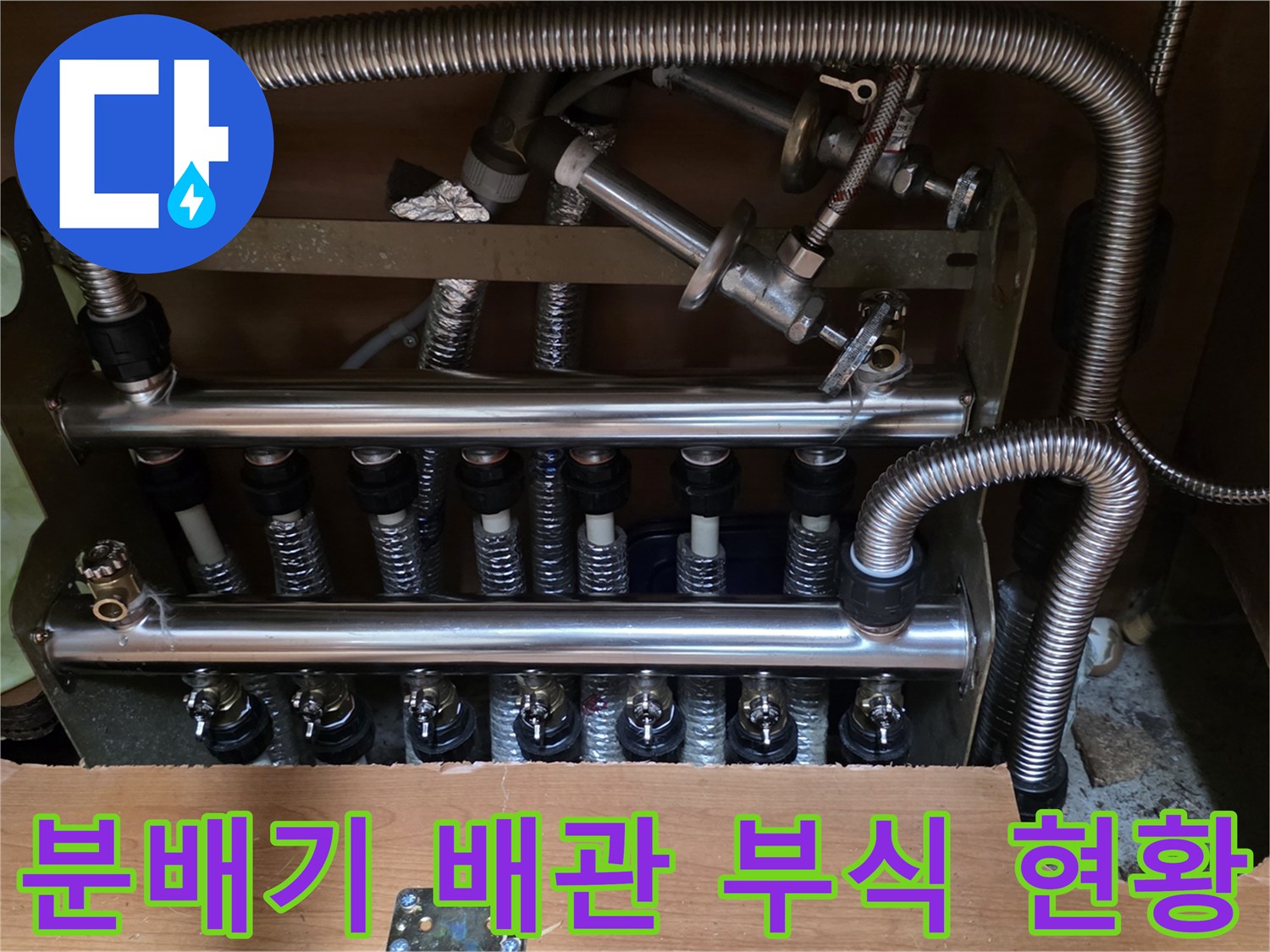 금속 재질의 분배기 밸브와 연결 배관들