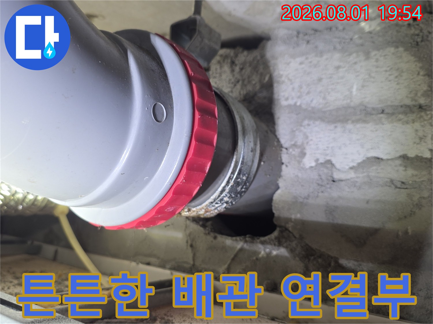 노후된 파이프를 제거하고 새 부품으로 교체하여 누수 지점을 확실하게 차단함