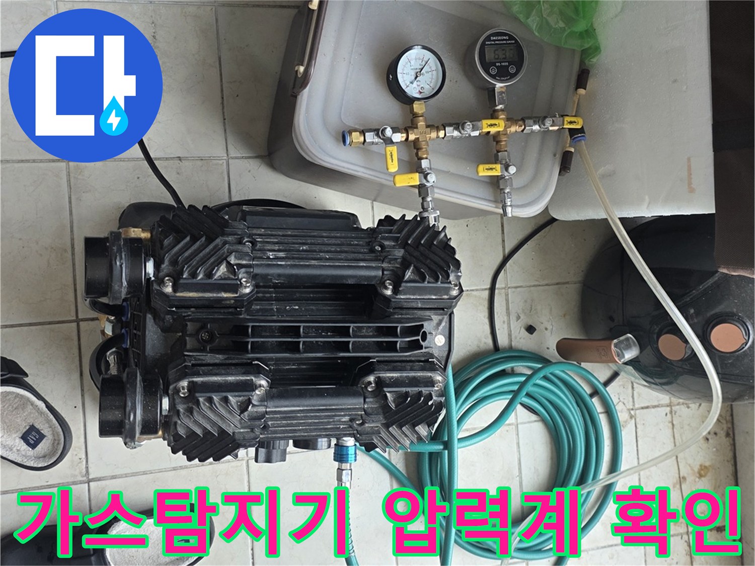 누수 탐지를 위해 사용 중인 가스 탐지 장비와 압력 게이지 모습