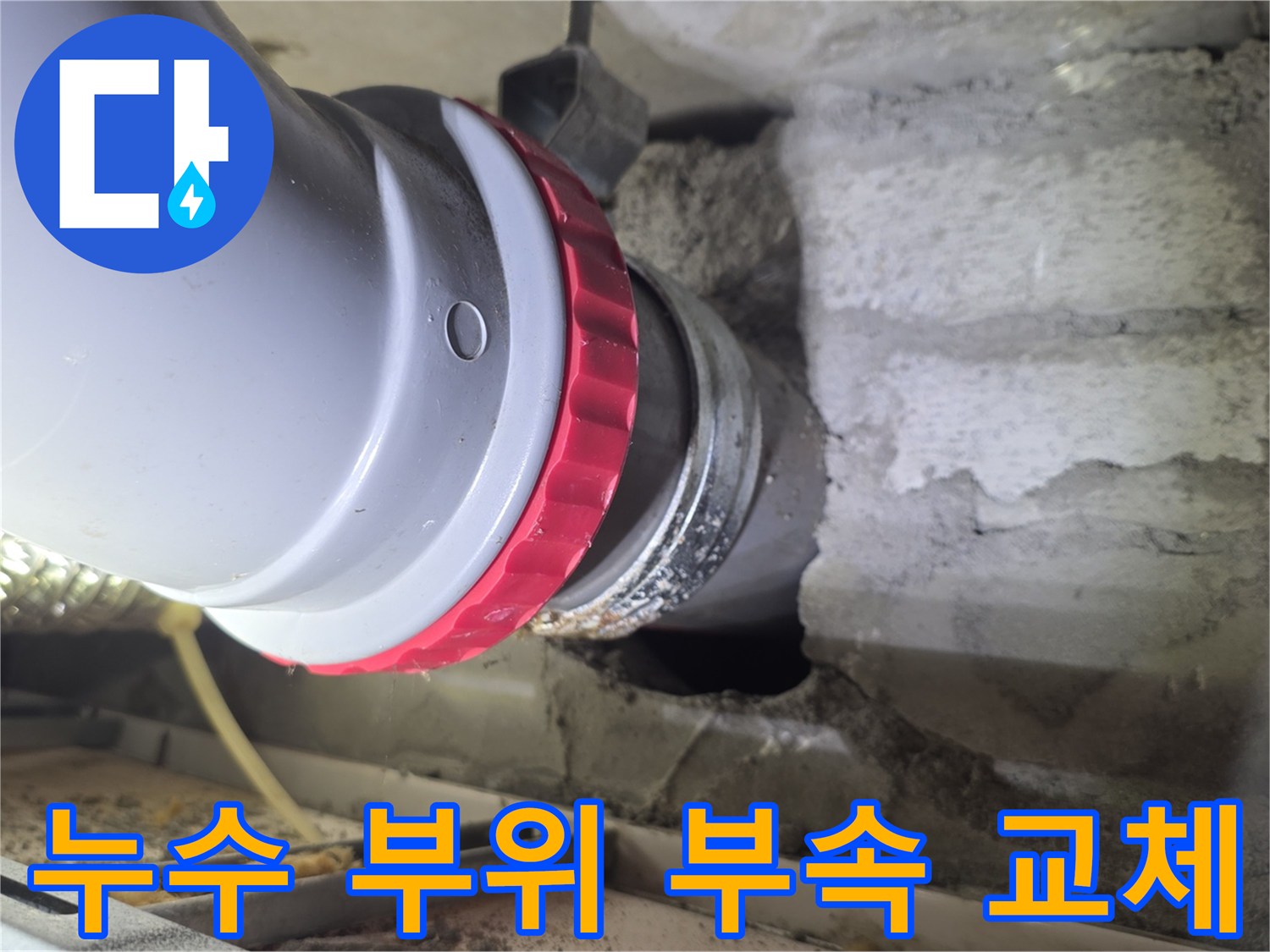 배관-연결-부위에-새로운-패킹-및-부속-시공
