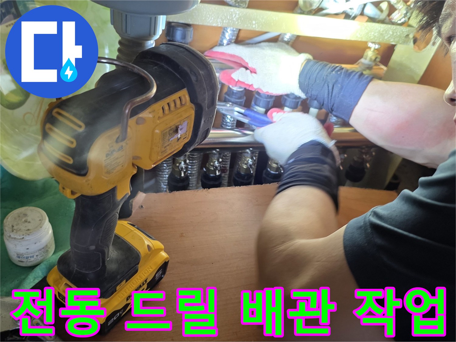 배관 연결부를 해체하기 위해 전동 공구를 사용하는 모습