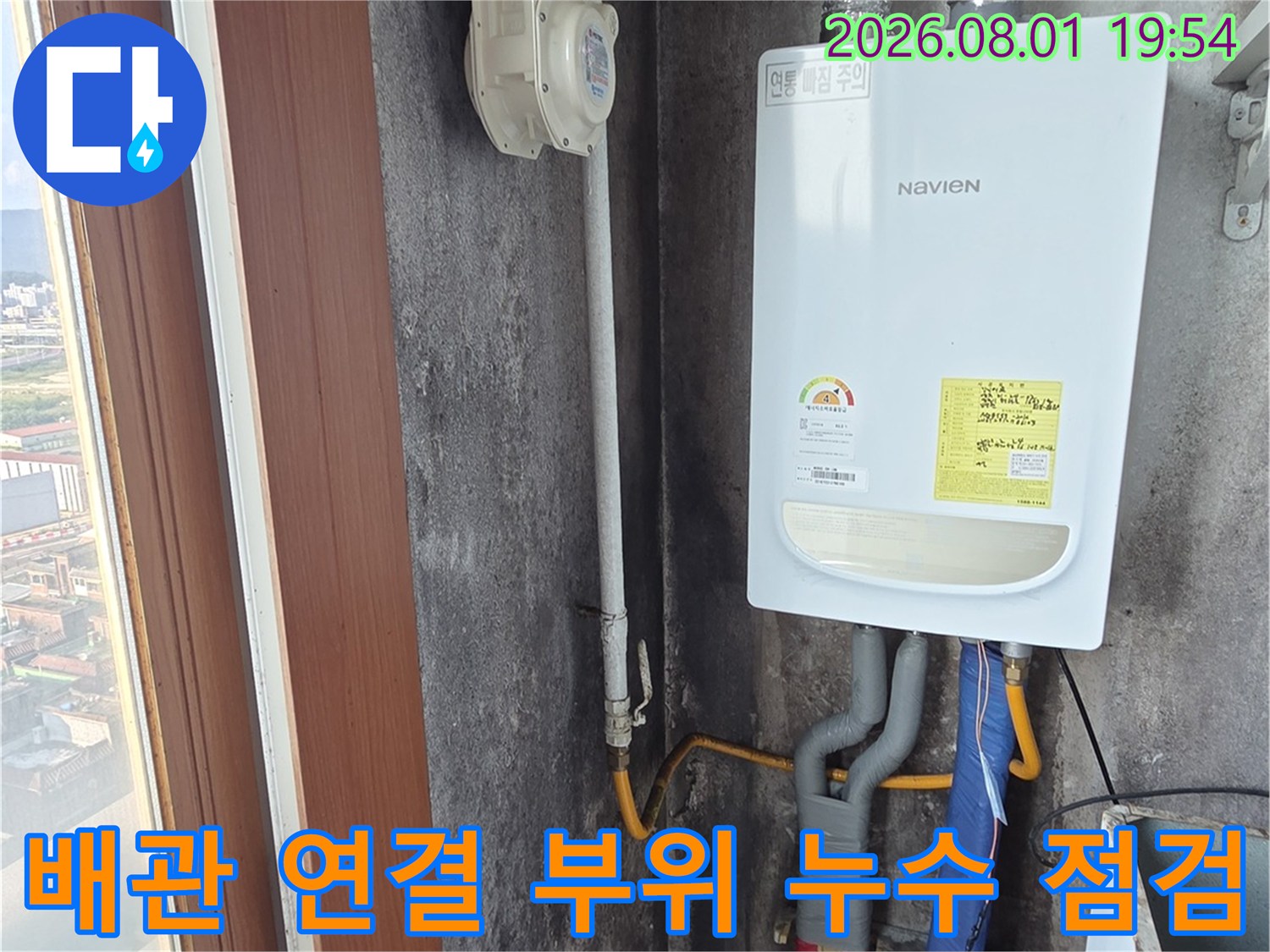 보일러 실 내부의 배관 시스템과 분배기 연결구 점검 장면