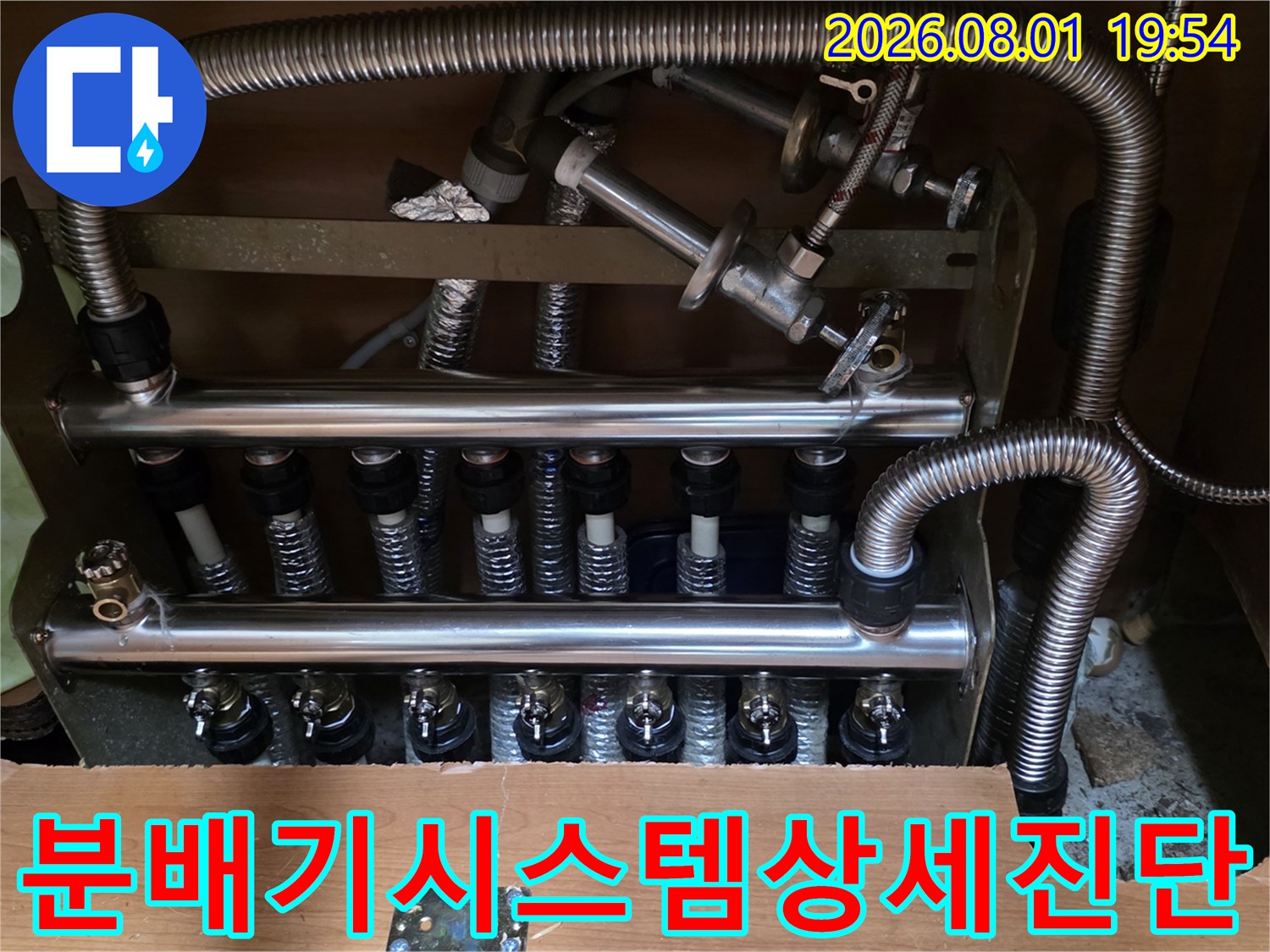 스테인리스 소재의 분배기와 연결된 다중 배관라인 점검 장면
