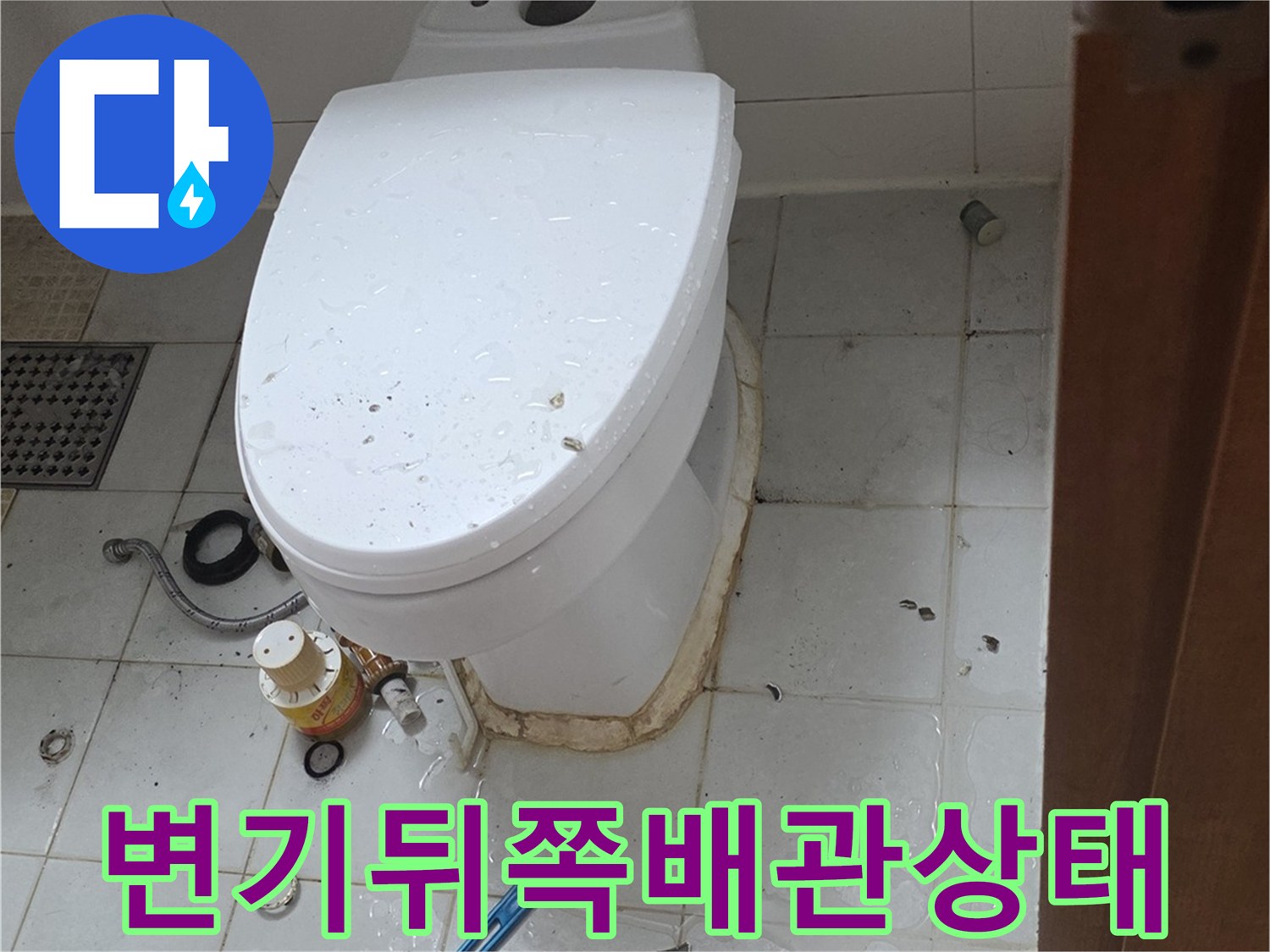 양주 화장실 변기 뒤편 배관 연결 부위의 물샘 흔적과 노후 상태를 보여주는 사진