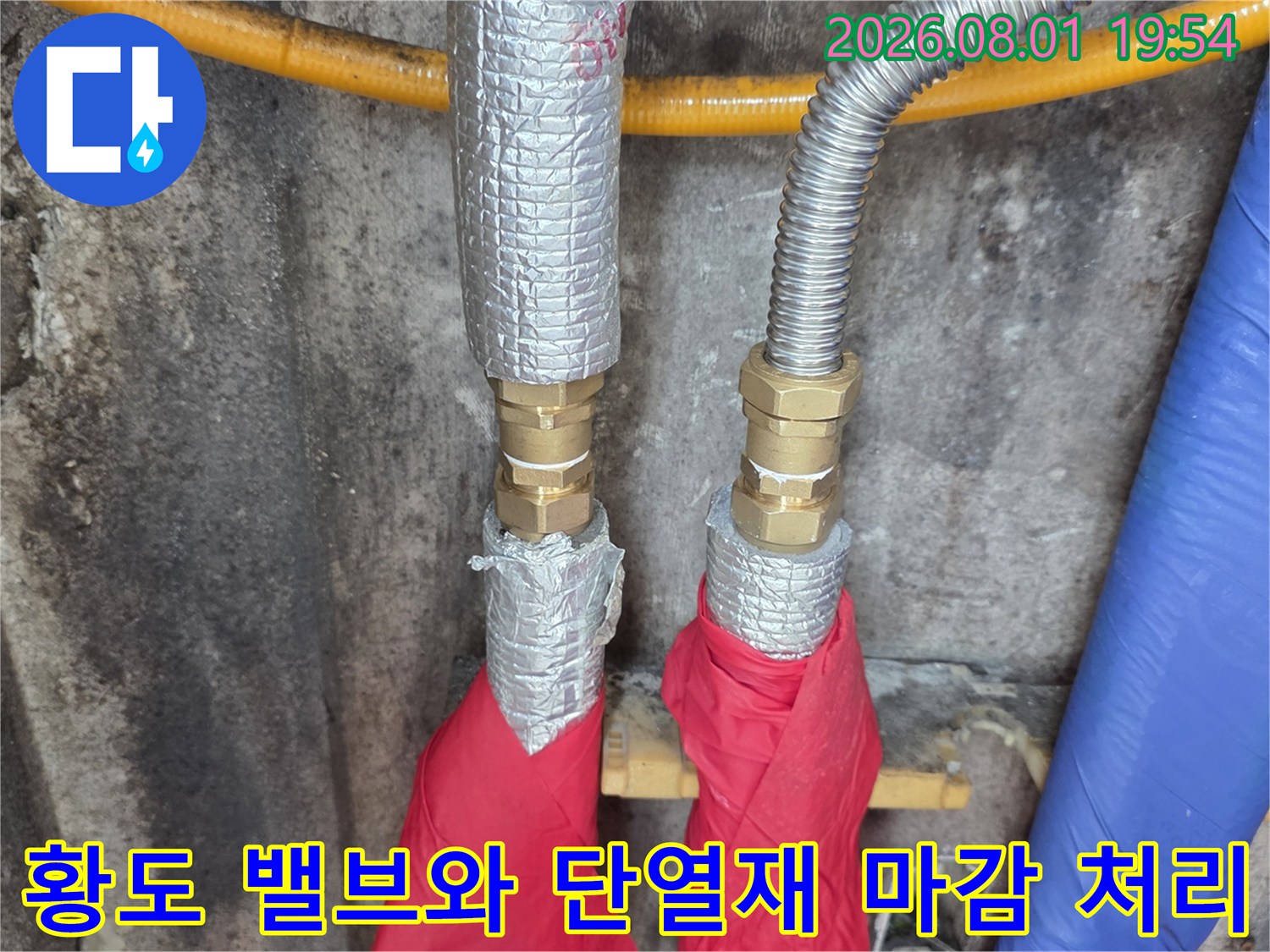 은색 소재의 배관 보호재가 입혀진 황금빛 황소 부품과 연결부
