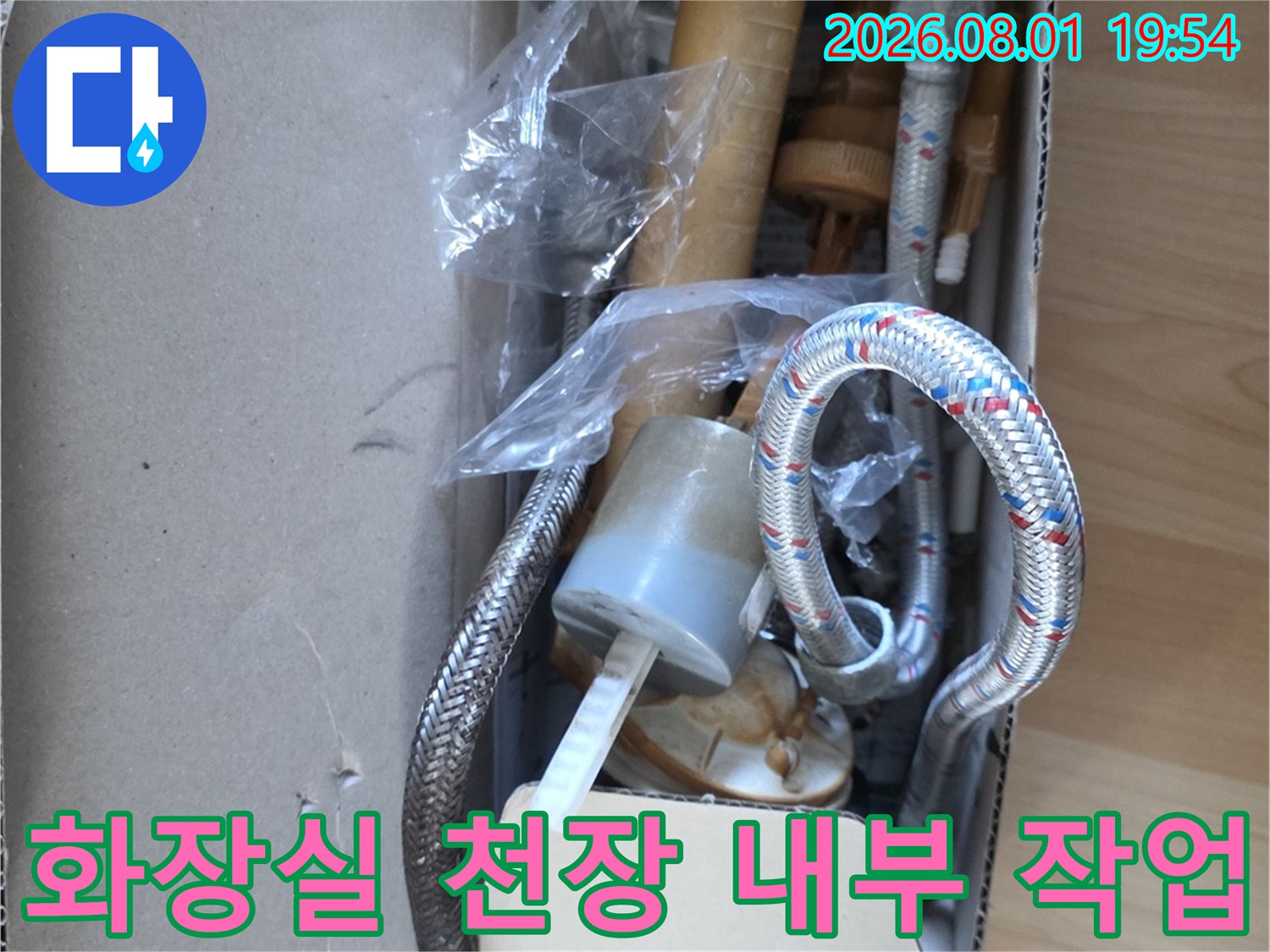 천장 내부에 노출된 복잡한 분기 배관과 단열재를 제거한 점검 현장
