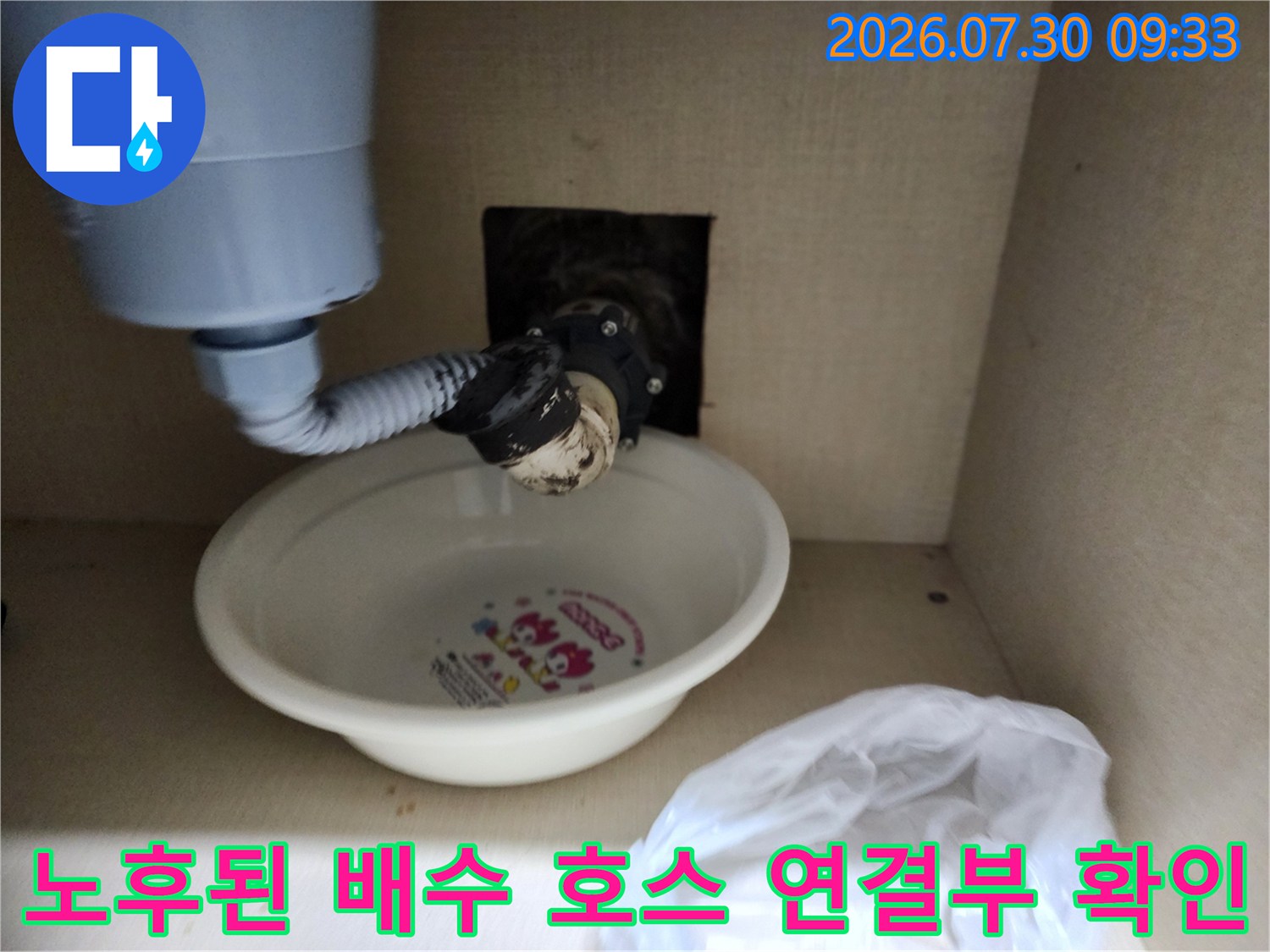 오래되어 훼손된 싱크대 하수관 연결 부위와 바닥 배수 트랩 형태의 구조물
