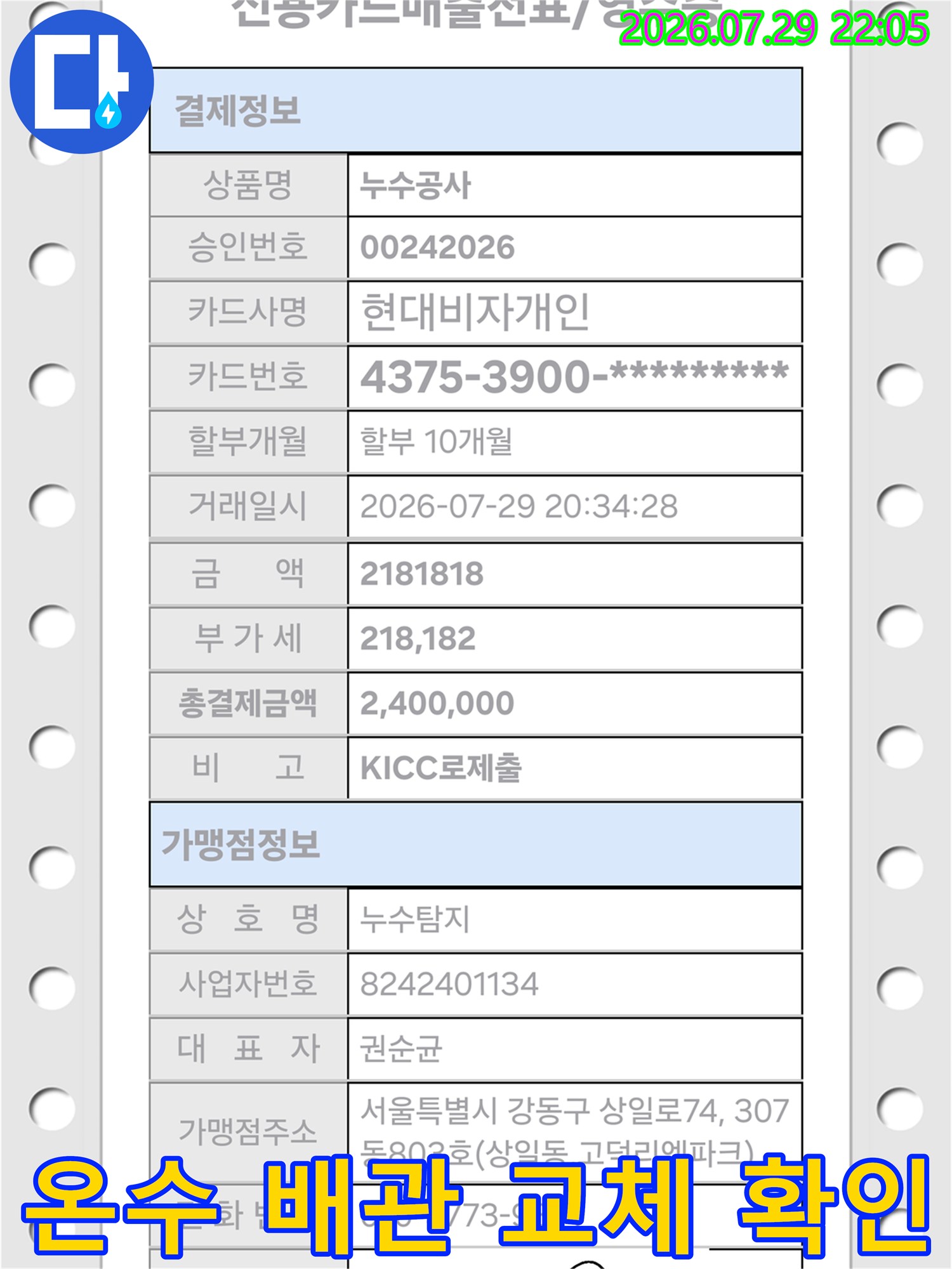 노후된 온수 배관을 절단하고 새 배관으로 연결한 공사 완료 사진