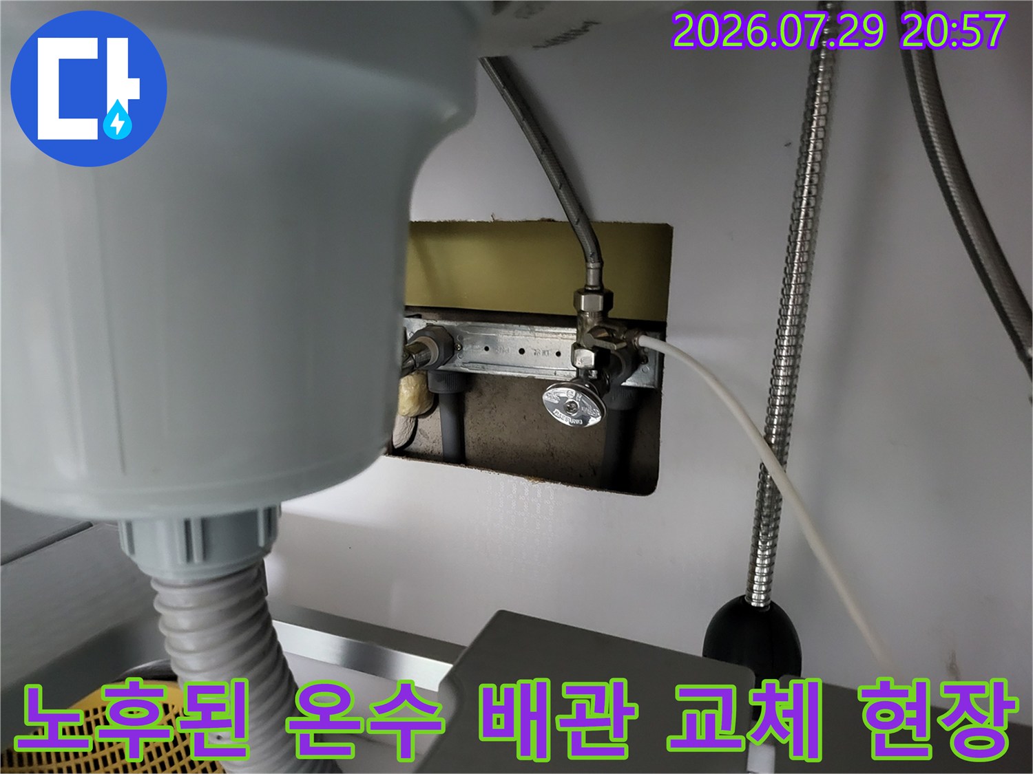 노후로 인해 부식된 온수 배관을 점검하고 새 배관으로 연결하는 작업 현장입니다.