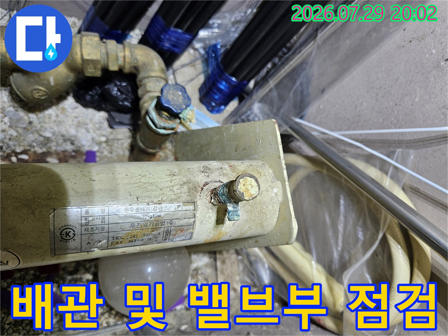 누수 진단을 위해 계량기와 연결된 배관부를 세밀하게 검사하는 장면