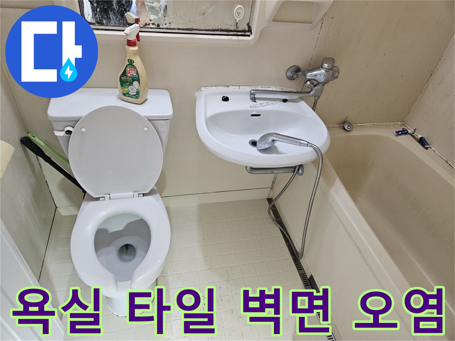 세면대 뒤쪽 타일에 나타난 변색된 흔적과 배관 연결 부위 사진입니다.
