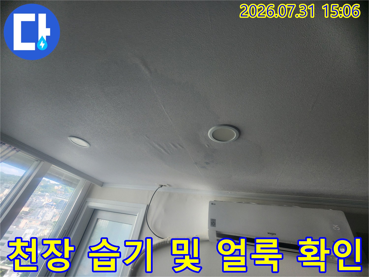주방 천장의 누수로 인한 마감재 변색 상태 기록