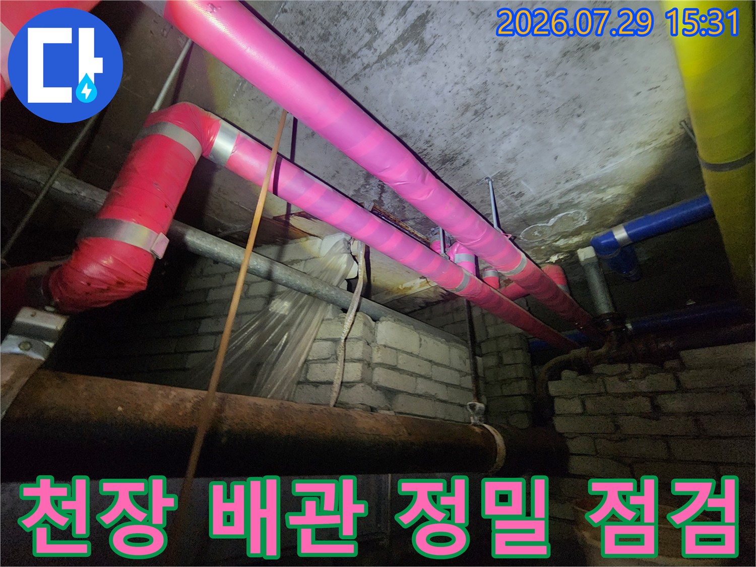 다양한 색상의 보온재로 구분된 천장 배관들을 세밀하게 조사하는 과정입니다.
