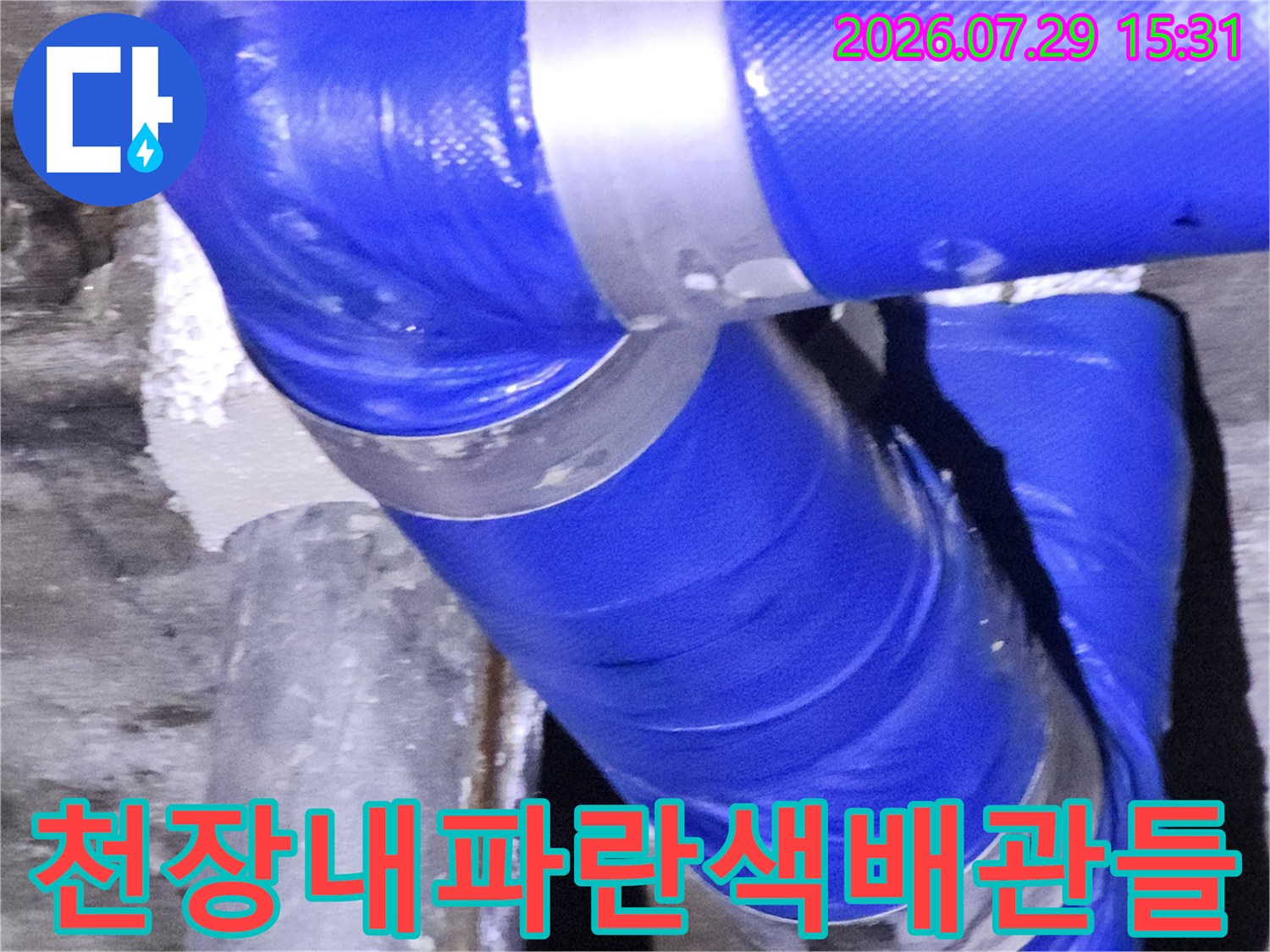 천장 내부 배관과 파란색 보온재 마감 상태
