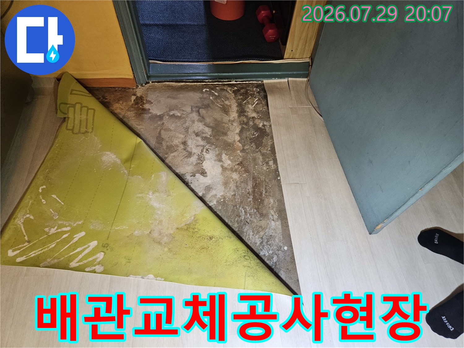 노란색 배관 보호재를 걷어낸 후 확인된 파란색 온수 배관 부위