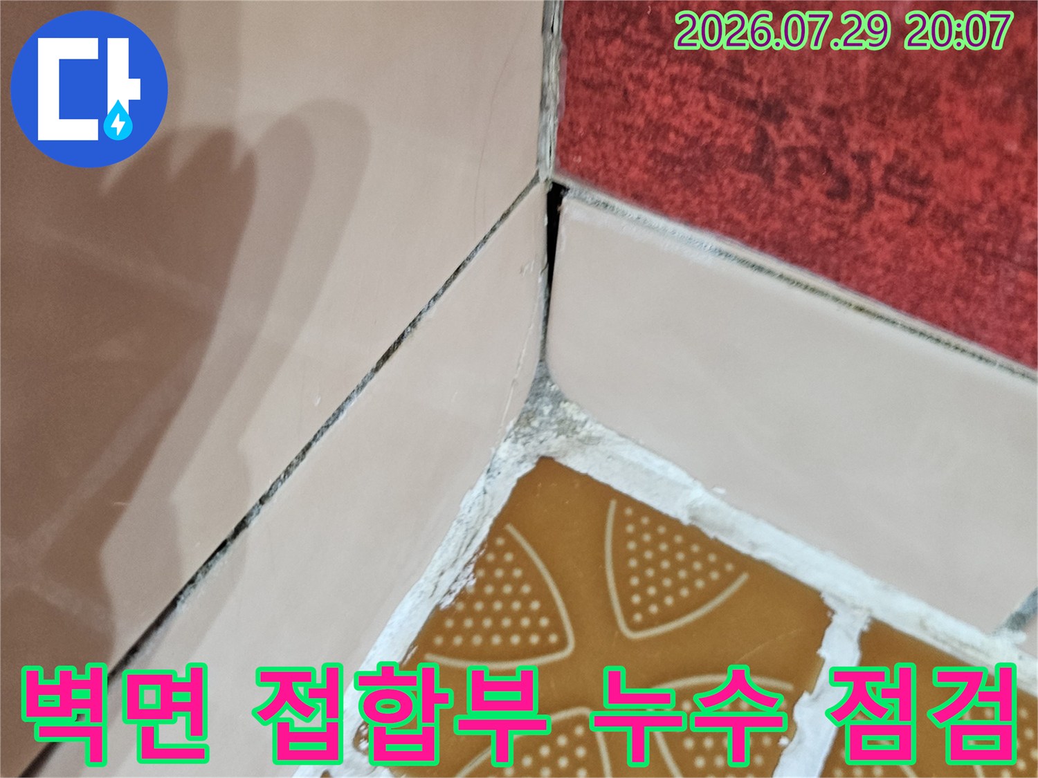 패턴 타일과 벽체 경계 부위의 상세 촬영 장면