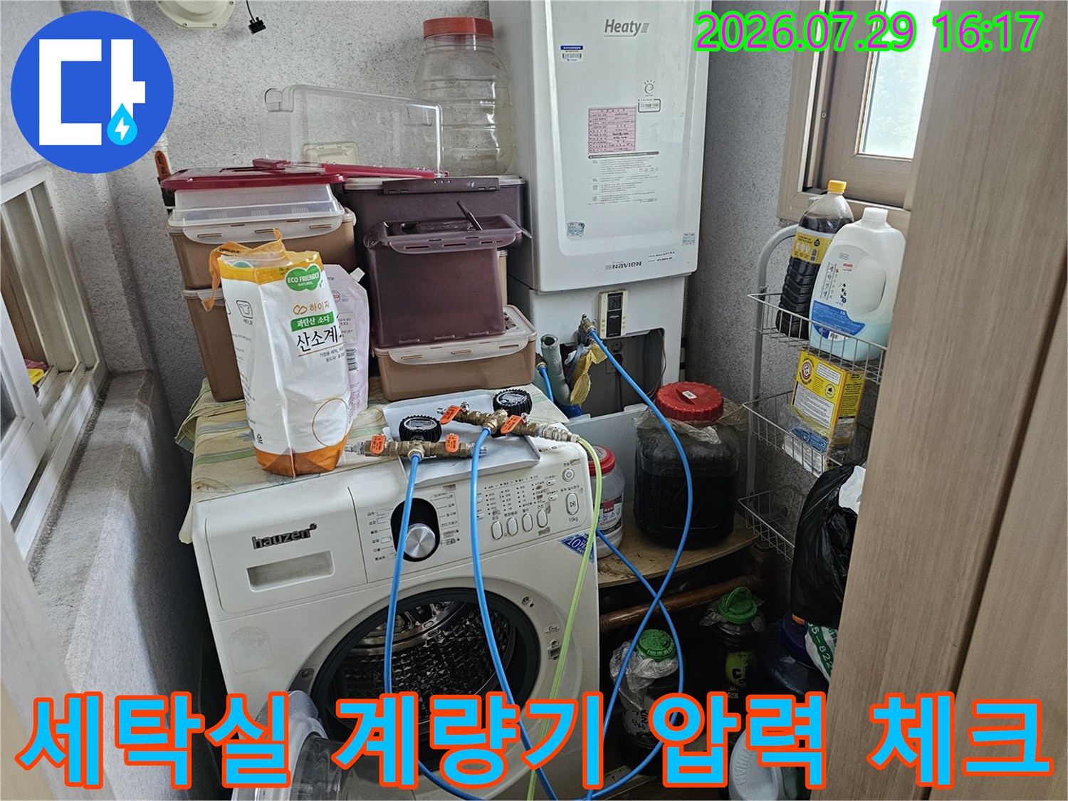 세탁기 위쪽 배관에 연결된 정밀 점검 장비와 계량기로 누수 구간을 특정하는 장면