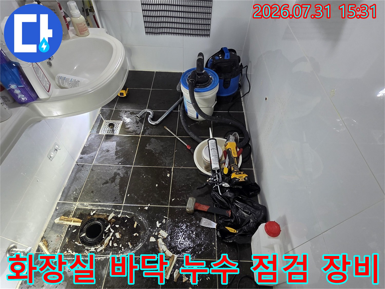 공사 현장에서 배수 및 방수 상태를 체크하기 위해 장비를 세팅한 모습