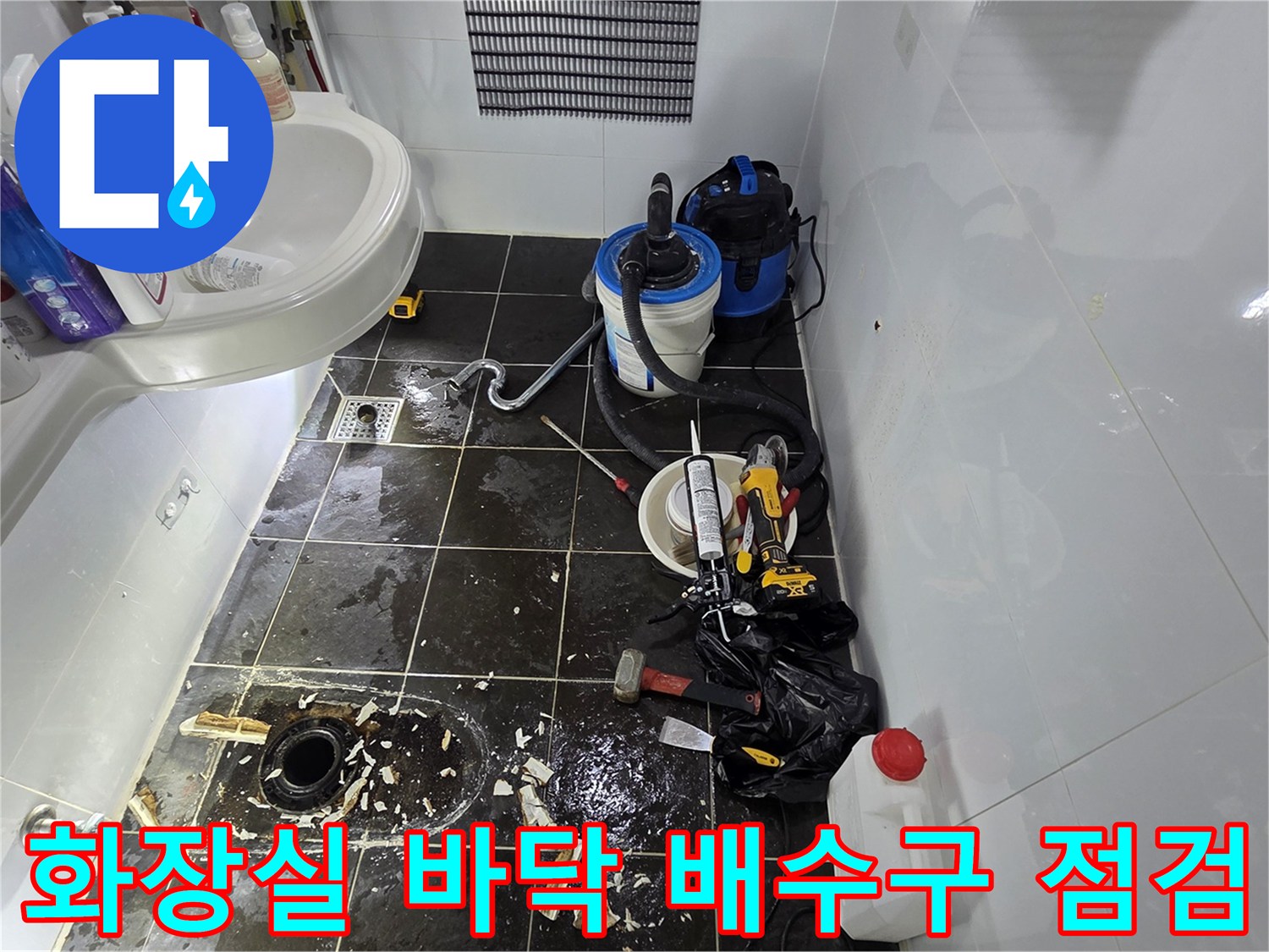 시흥 정왕동 현장-타일 제거 후 드러난 하수구 주변 누수 부위
