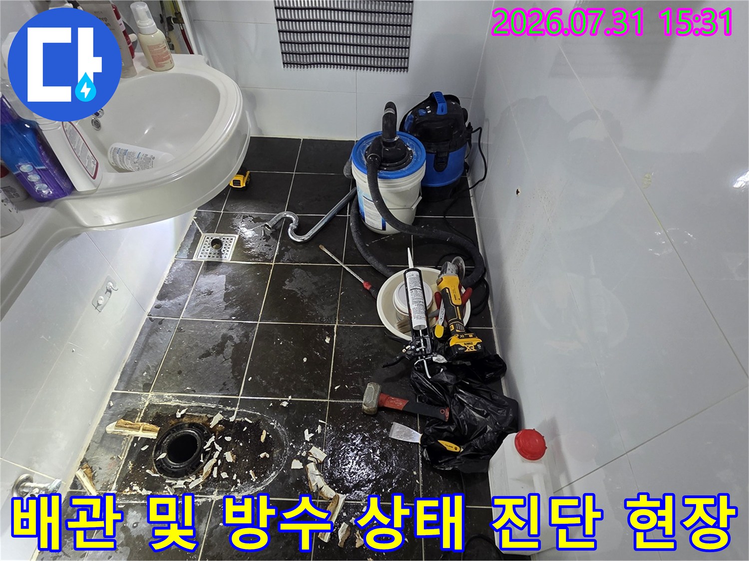 전문가용 누수 탐지 장비와 노출된 하수구 주변의 세밀한 점검 장면