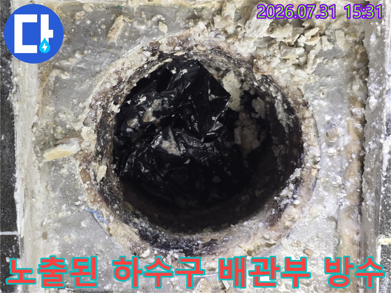 하수구 유가 주변의 노후되고 파손된 내부 구조물들