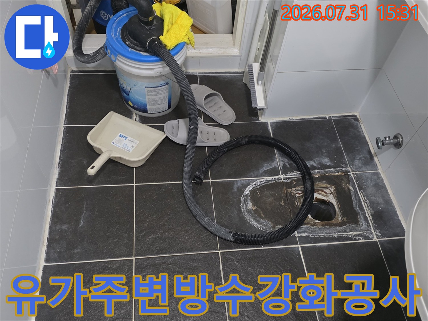 하수구 주변 방수 성능을 보완하기 위해 장비와 자재를 배치하고 점검하는 장면