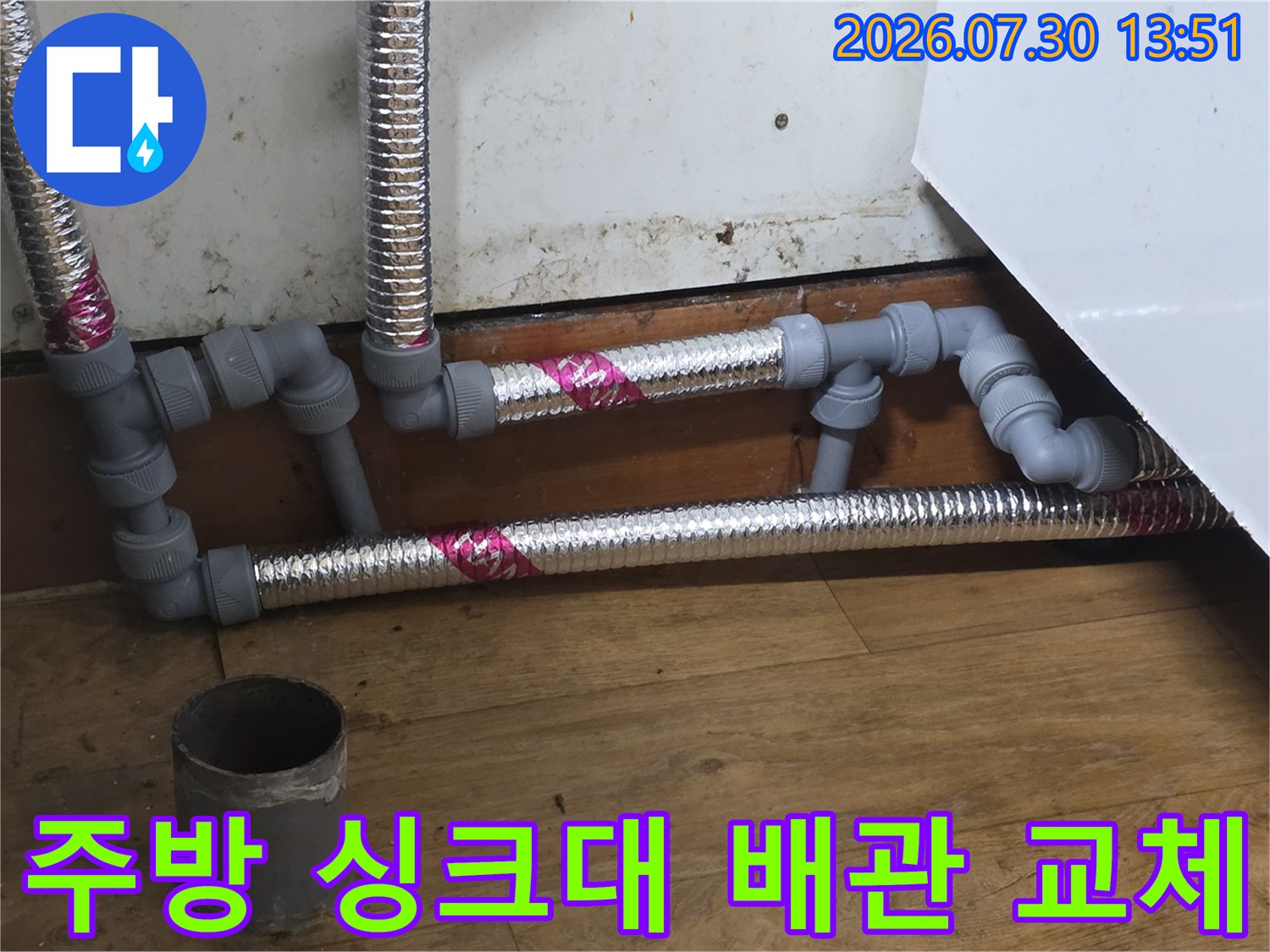스테인리스 주름관으로 보강된 싱크대 하부 배관 시스템