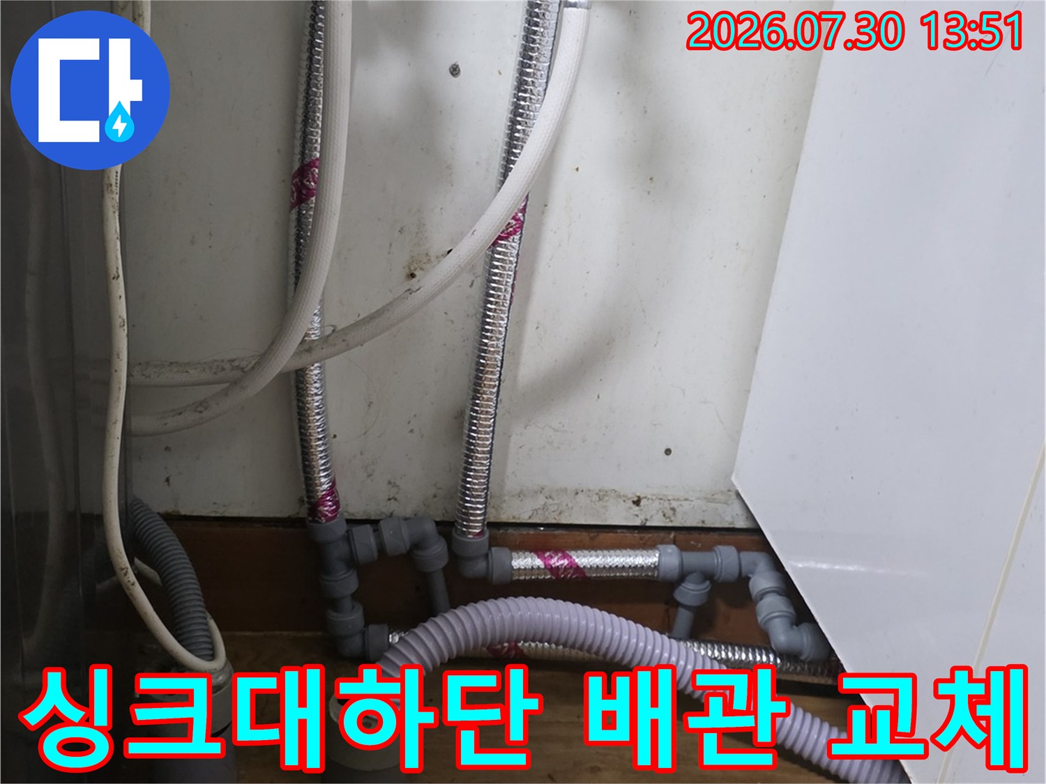 싱크대 하부장 안쪽의 스테인리스 주름관과 급수 밸브 교체 모습