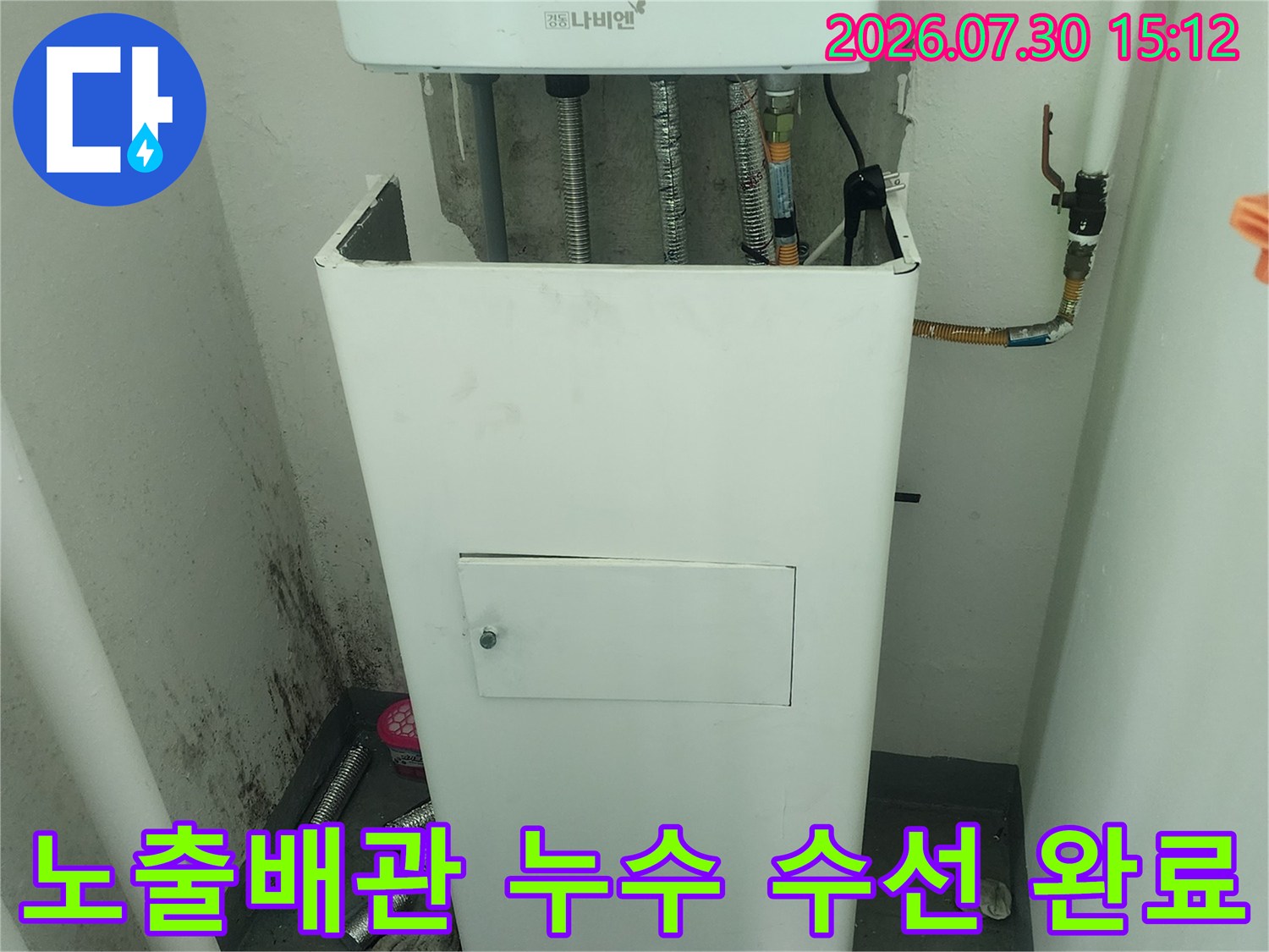 보일러 실 내부 배관을 점검하고 파손된 부위를 교체한 공사 현장