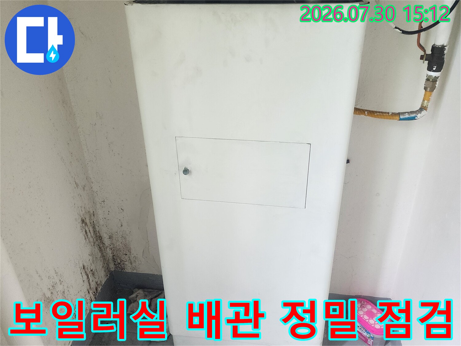 온수 장비와 연결된 복잡한 배관 구조를 점검하여 누수 경로를 파악하는 현장 모습