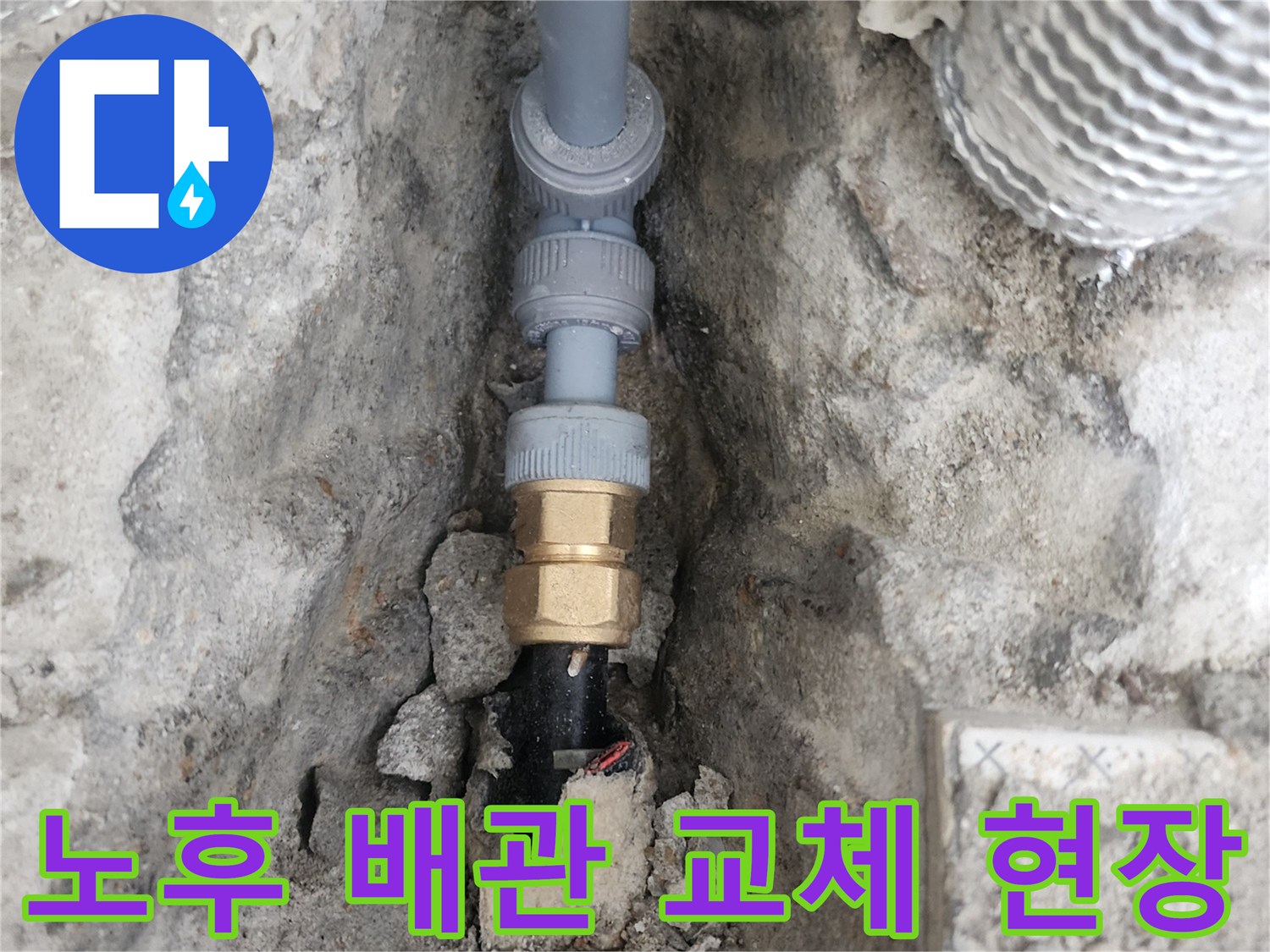 인천 중구 현장-문제 있는 배관 부위를 절단하고 새 부속으로 연결했습니다.