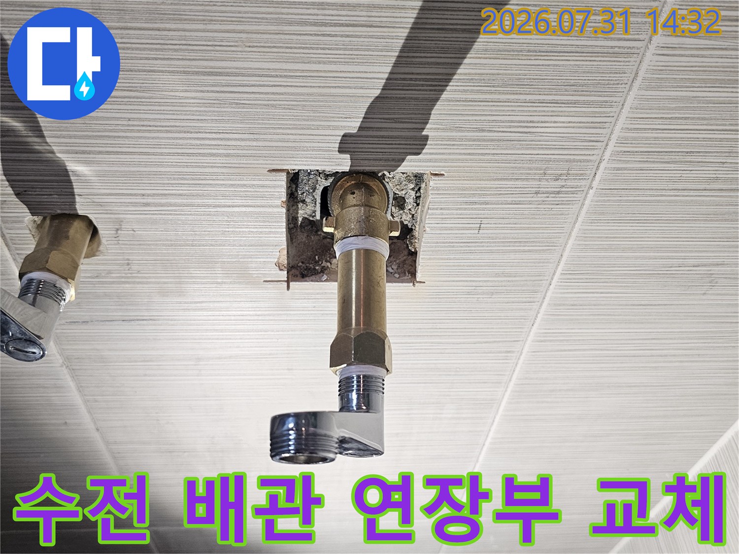 누수가 발생했던 샤워 수전 연결부를 새 소켓과 니플로 견고하게 보강한 모습