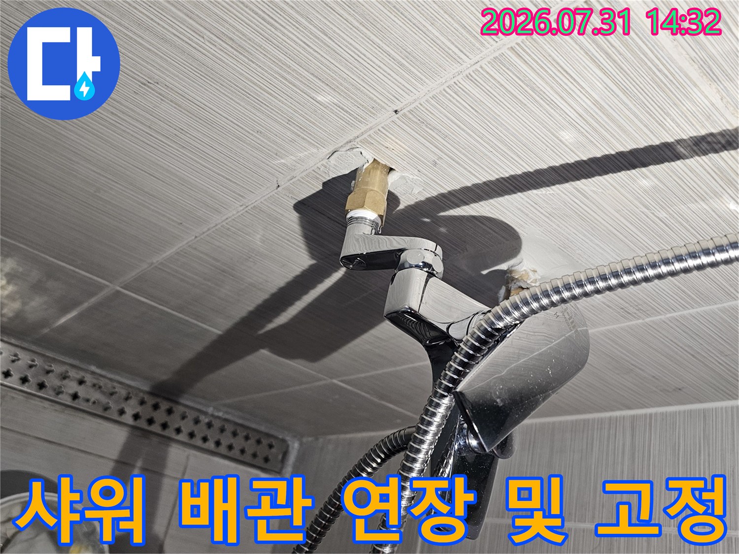 문제가 발생한 수전 연결부의 파손된 부분을 교체하여 보강한 모습