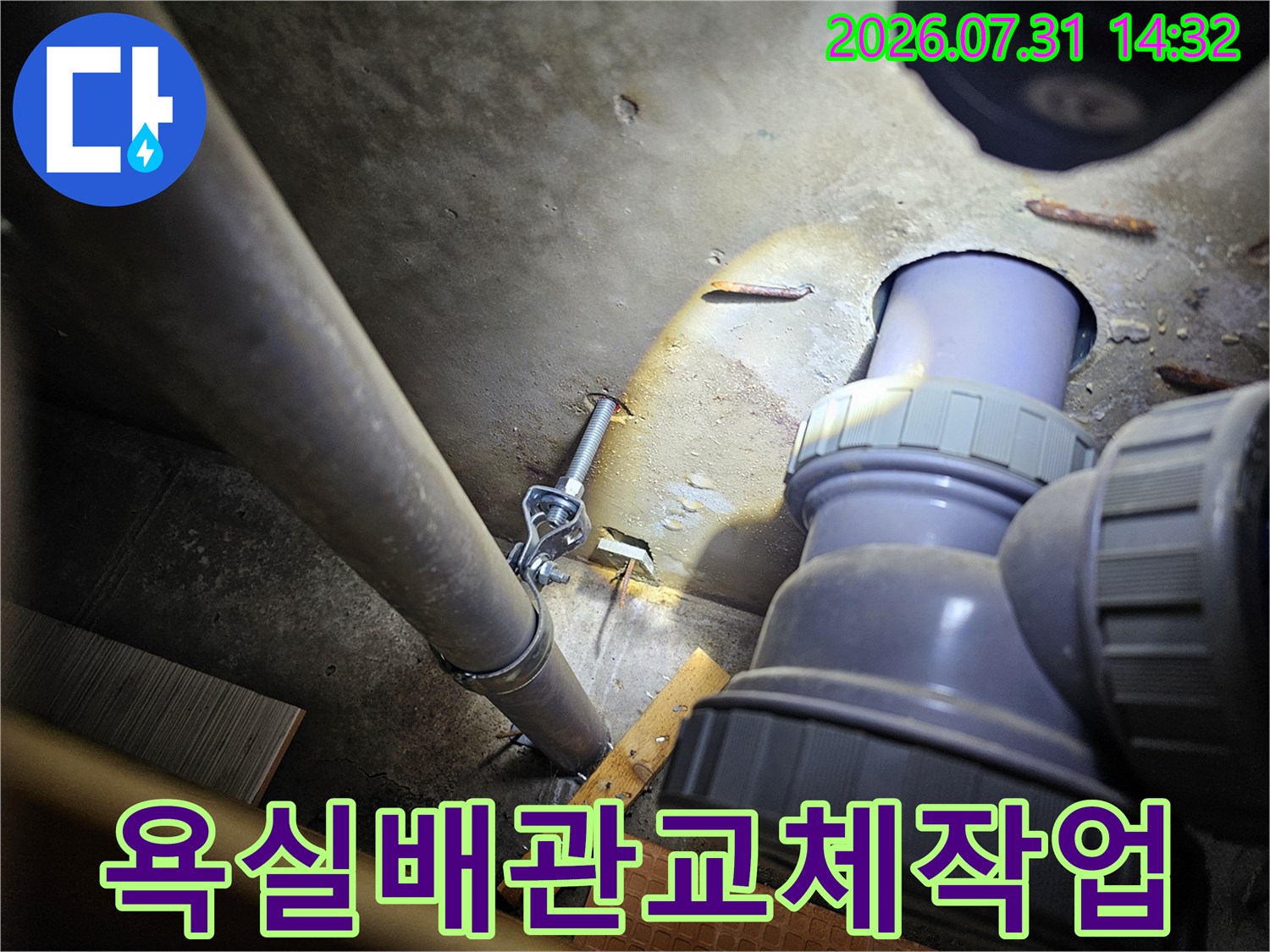 새롭게 연장된 욕실 수전 배관과 연결 부위 점검 사진