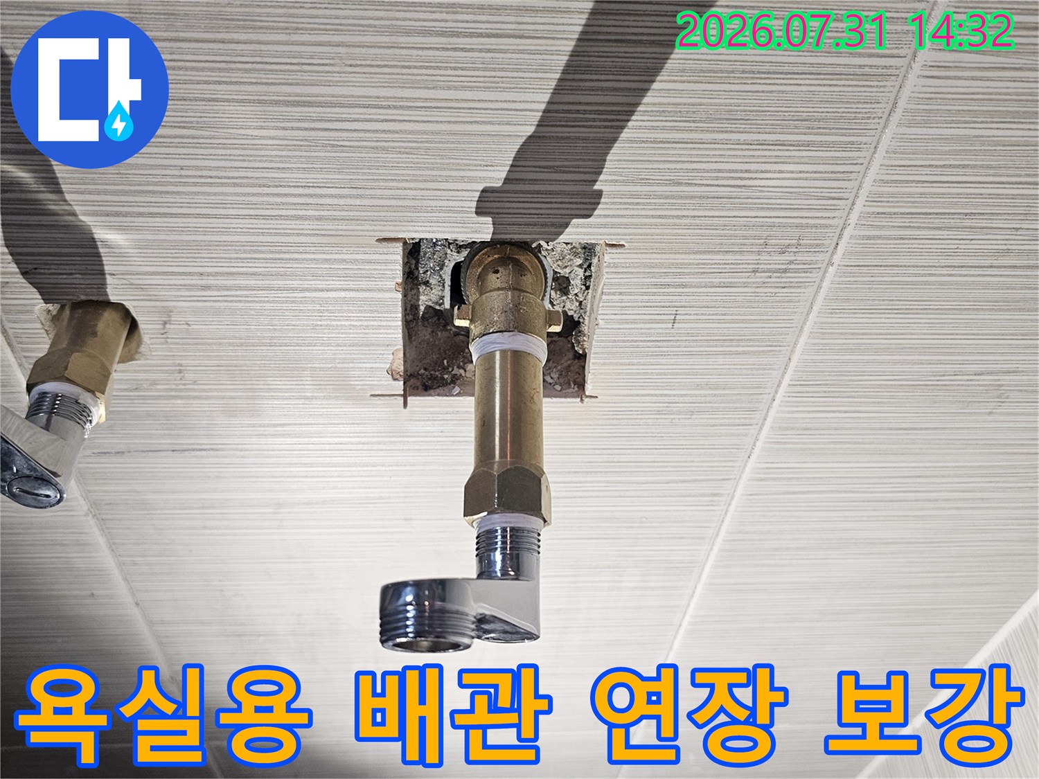 연결부 수선을 위해 새 부품으로 교환된 수도 배관