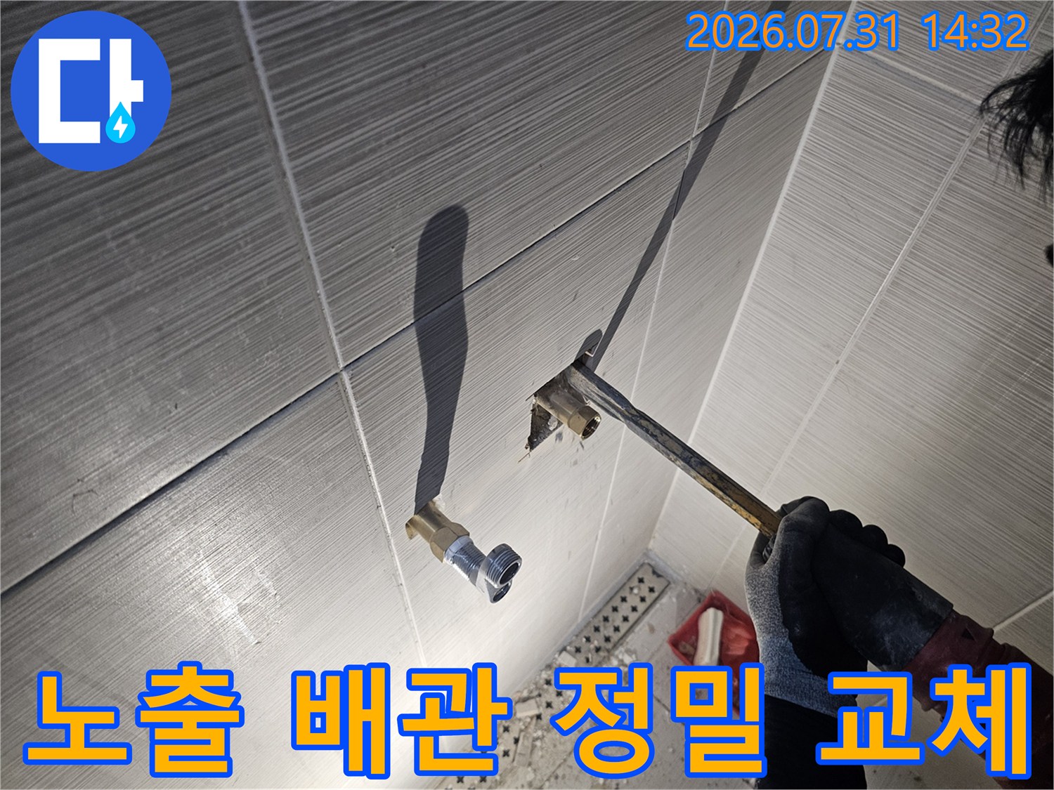 화장실 벽면의 노출된 수전용 배관을 새롭게 연장하고 고정하는 공사