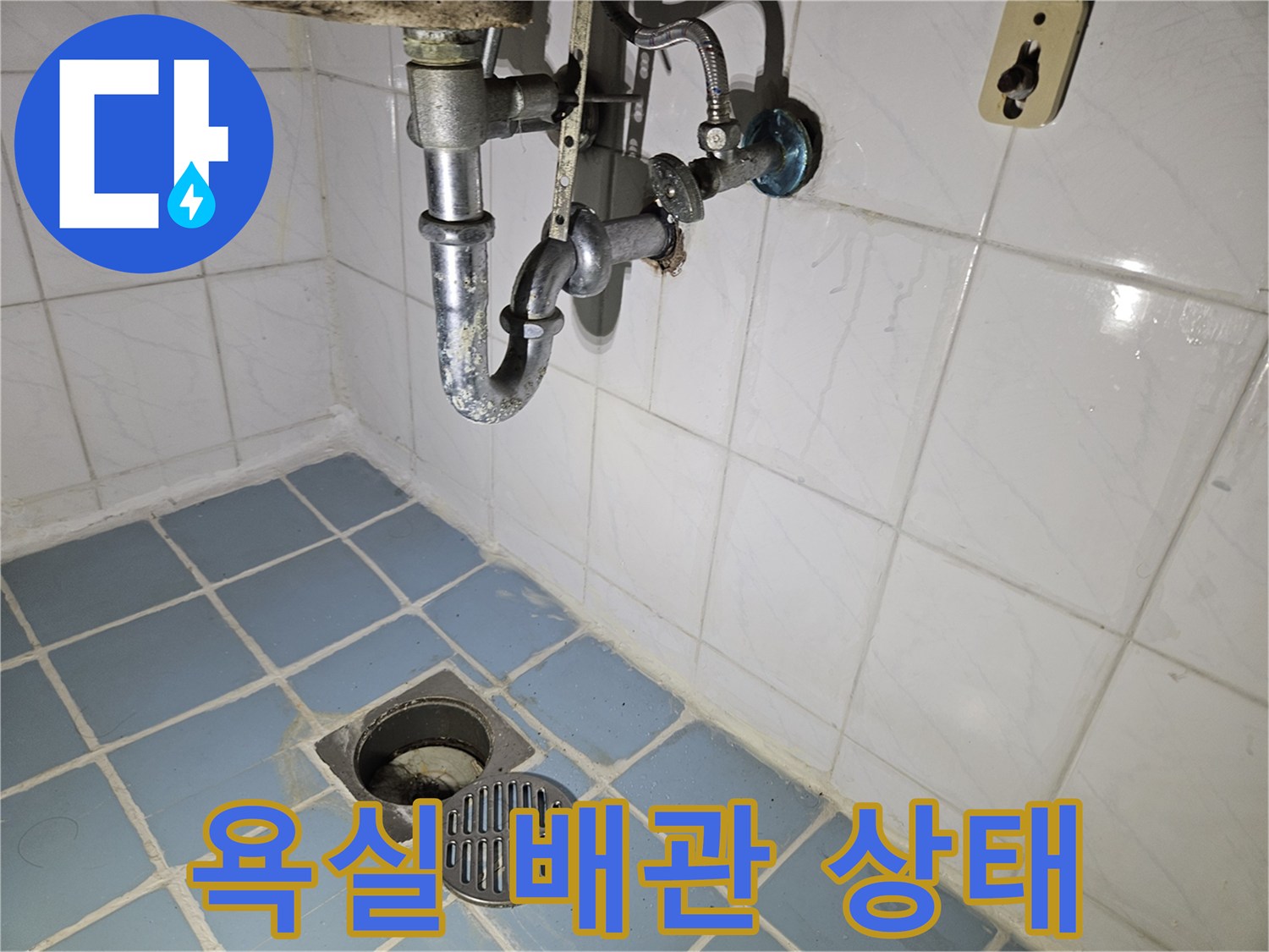 화곡동 욕실 천장-노출된 하수 배관 및 유가 연결부