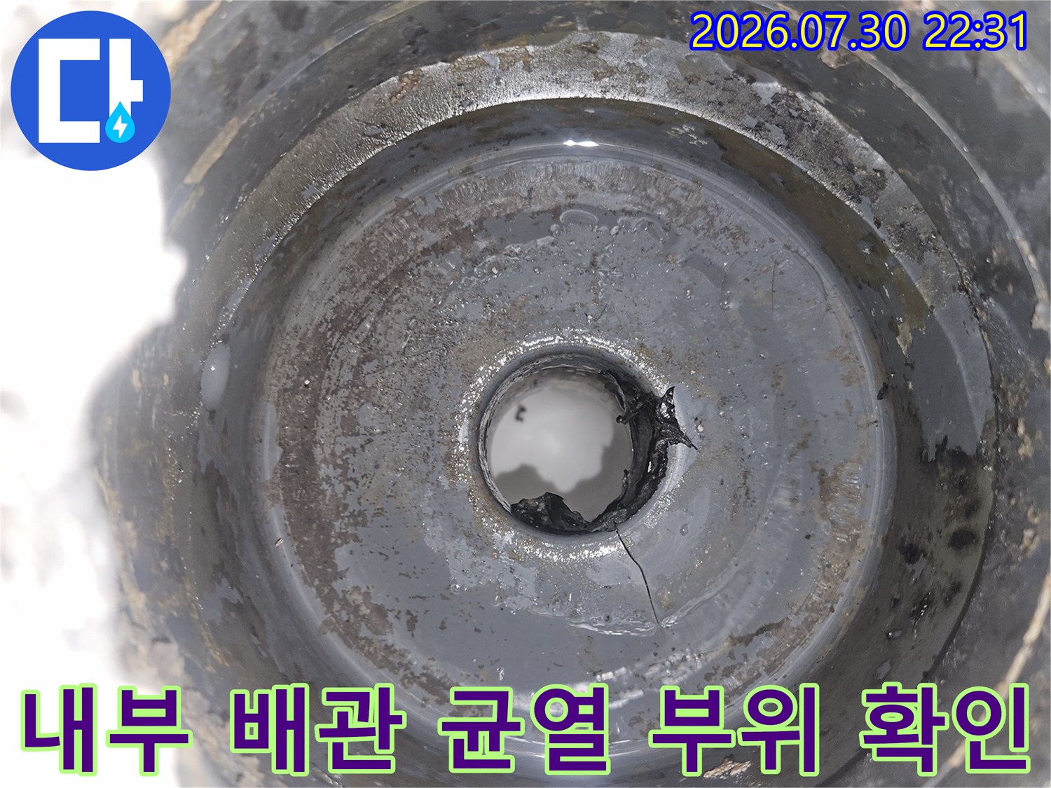 파손된 파이프와 주변의 오염된 콘크리트면과 바닥 구조물