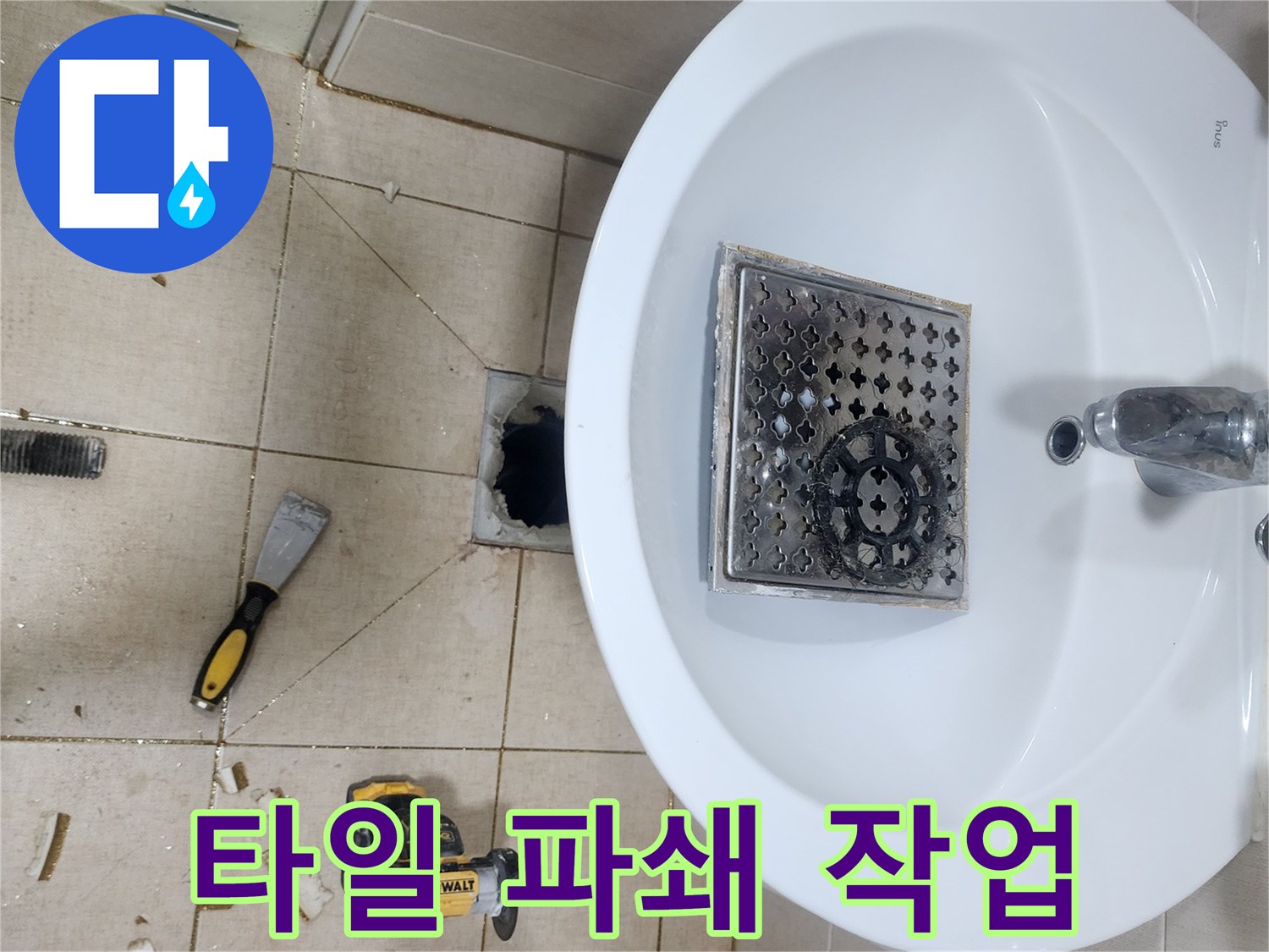 공사 중인 남양주 화장철 바닥-파손된 타일과 노출된 배관