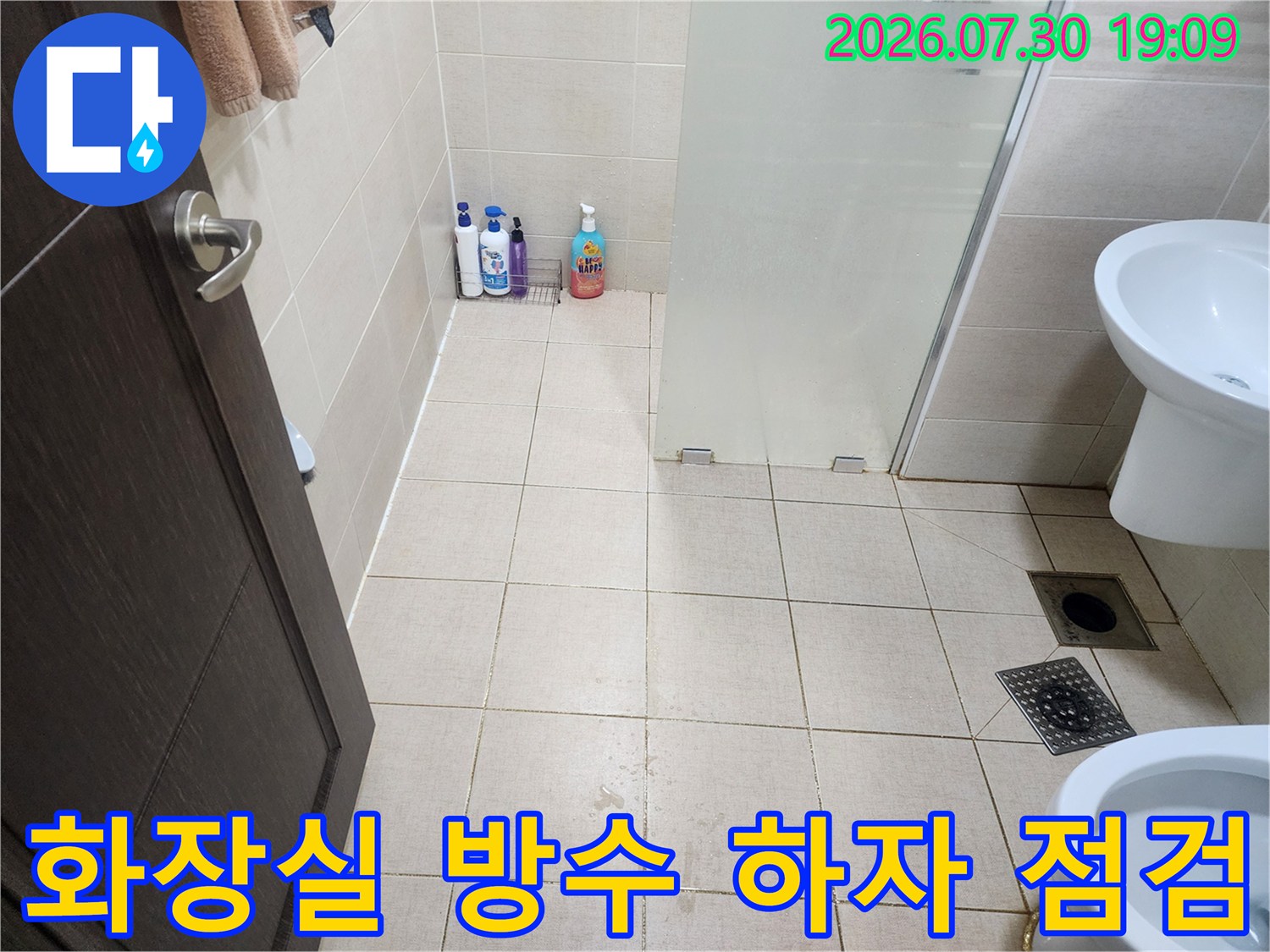 변기 하단부와 배수구 주변의 누수 가능성을 판단하기 위한 화장실 내부 정밀 진단